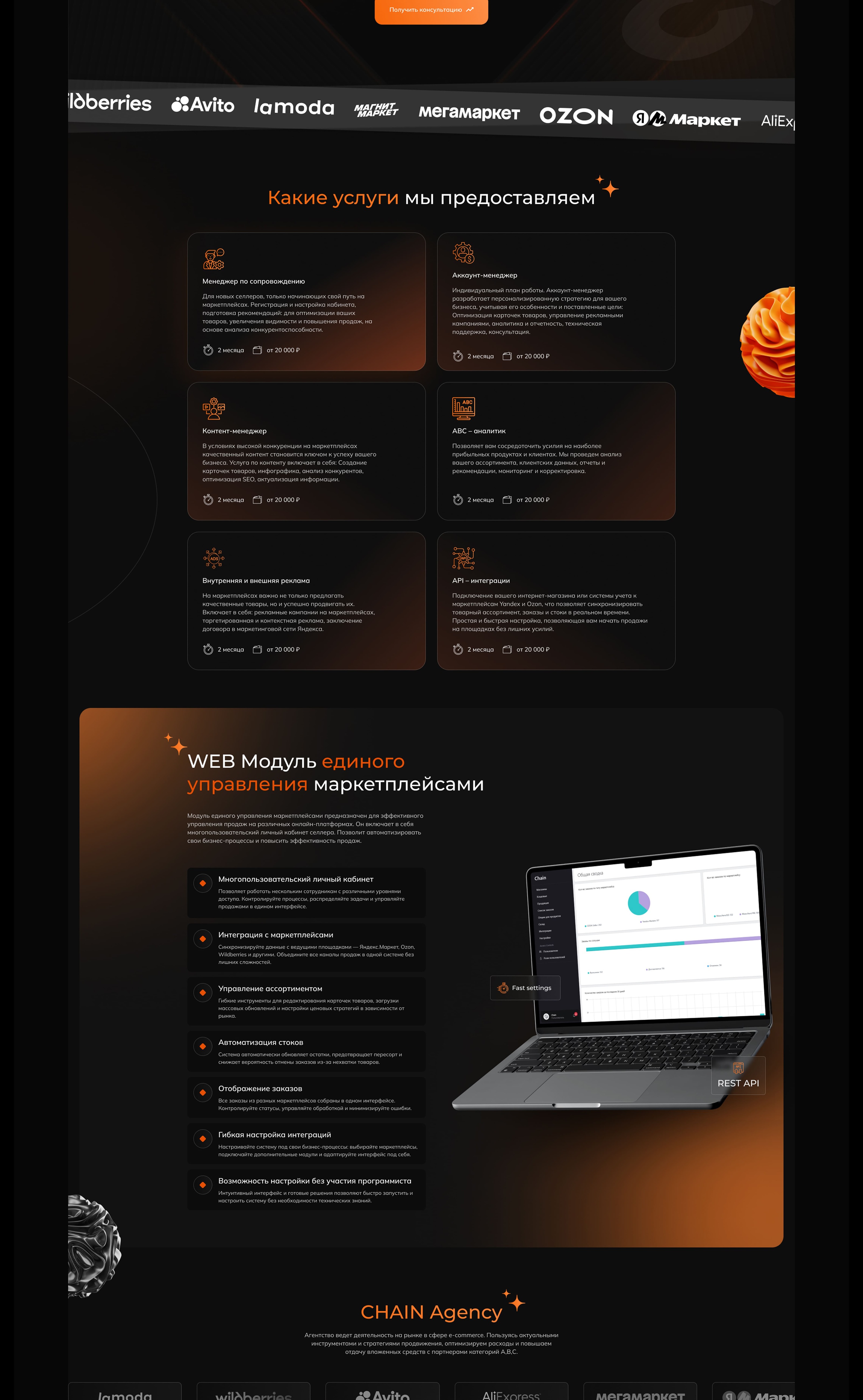 Разработка сайта для агентства Chain Agency — Изображение №2 — Интерфейсы на Dprofile