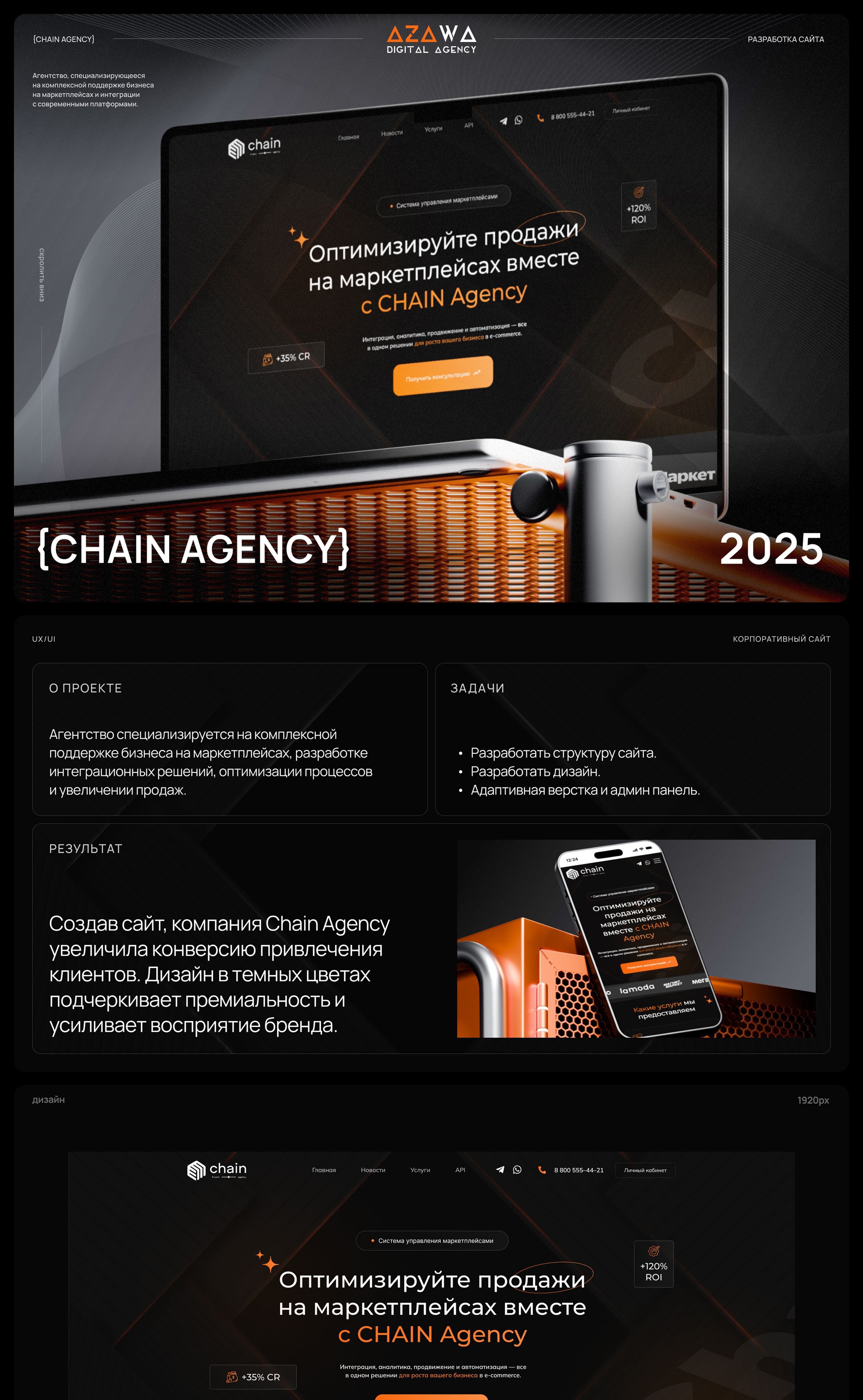 Разработка сайта для агентства Chain Agency — Изображение №1 — Интерфейсы на Dprofile