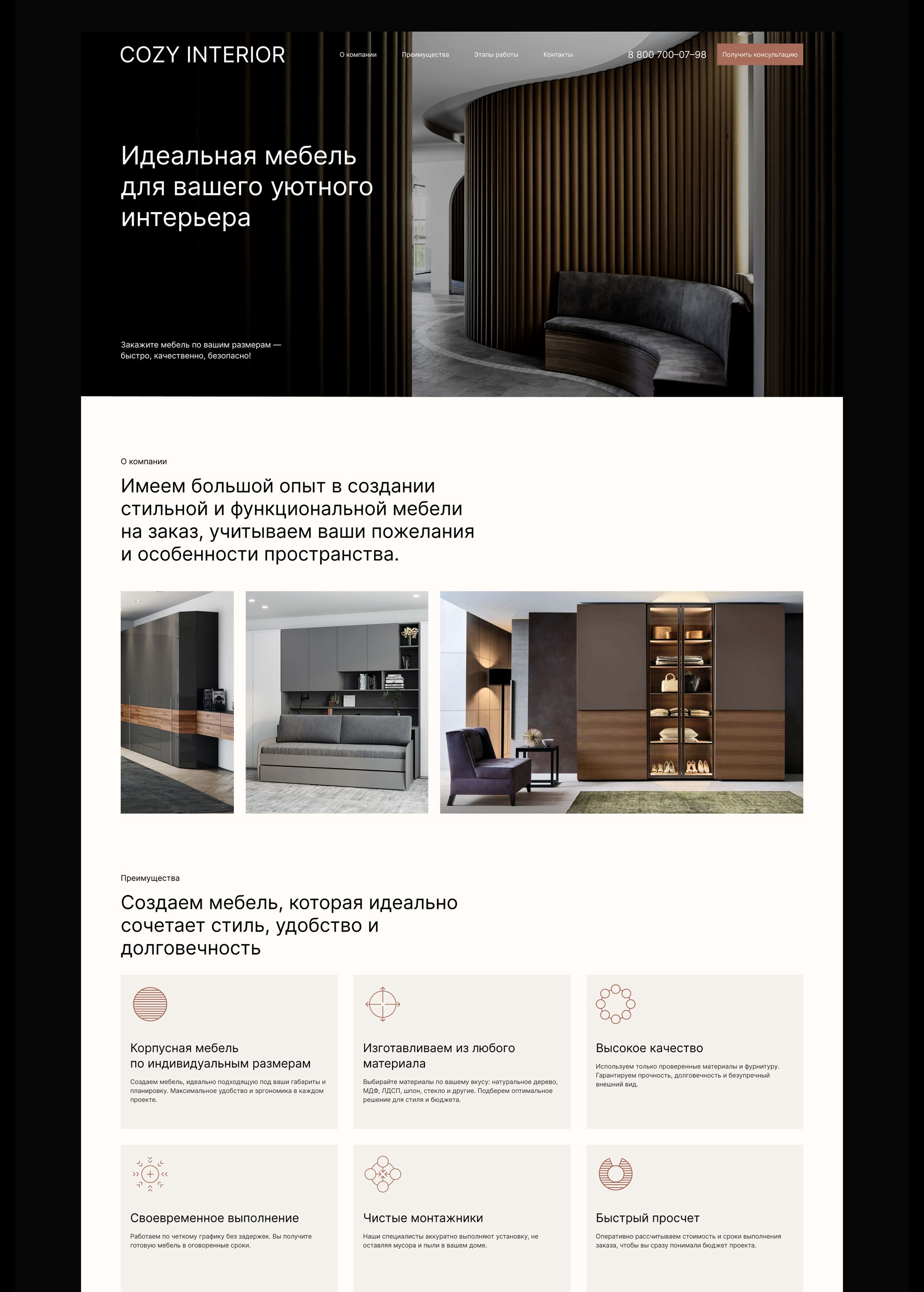 Разработка сайта для мебельной компании "Cozy Interior" — Изображение №2 — Интерфейсы на Dprofile
