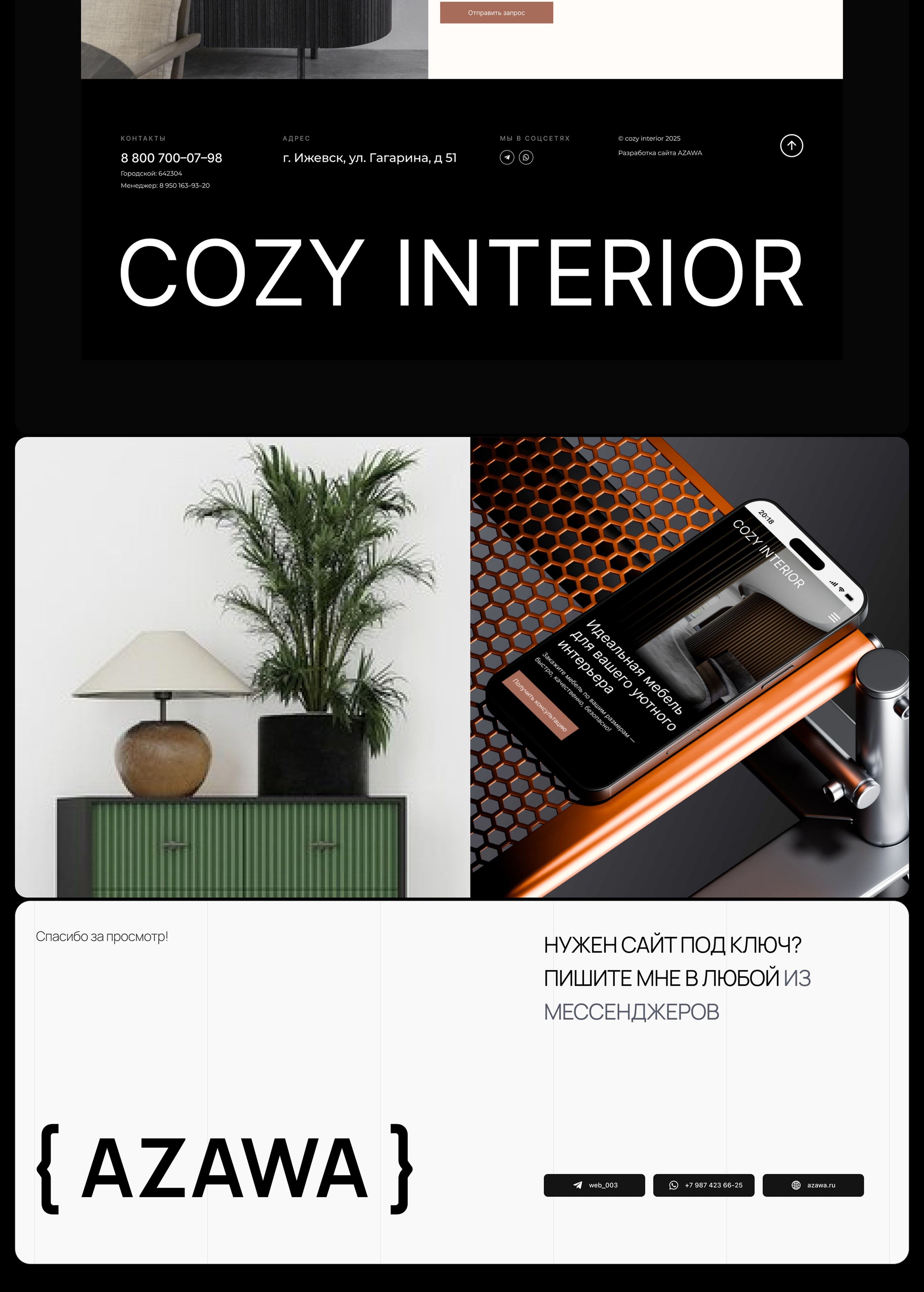 Разработка сайта для мебельной компании "Cozy Interior" — Изображение №4 — Интерфейсы на Dprofile