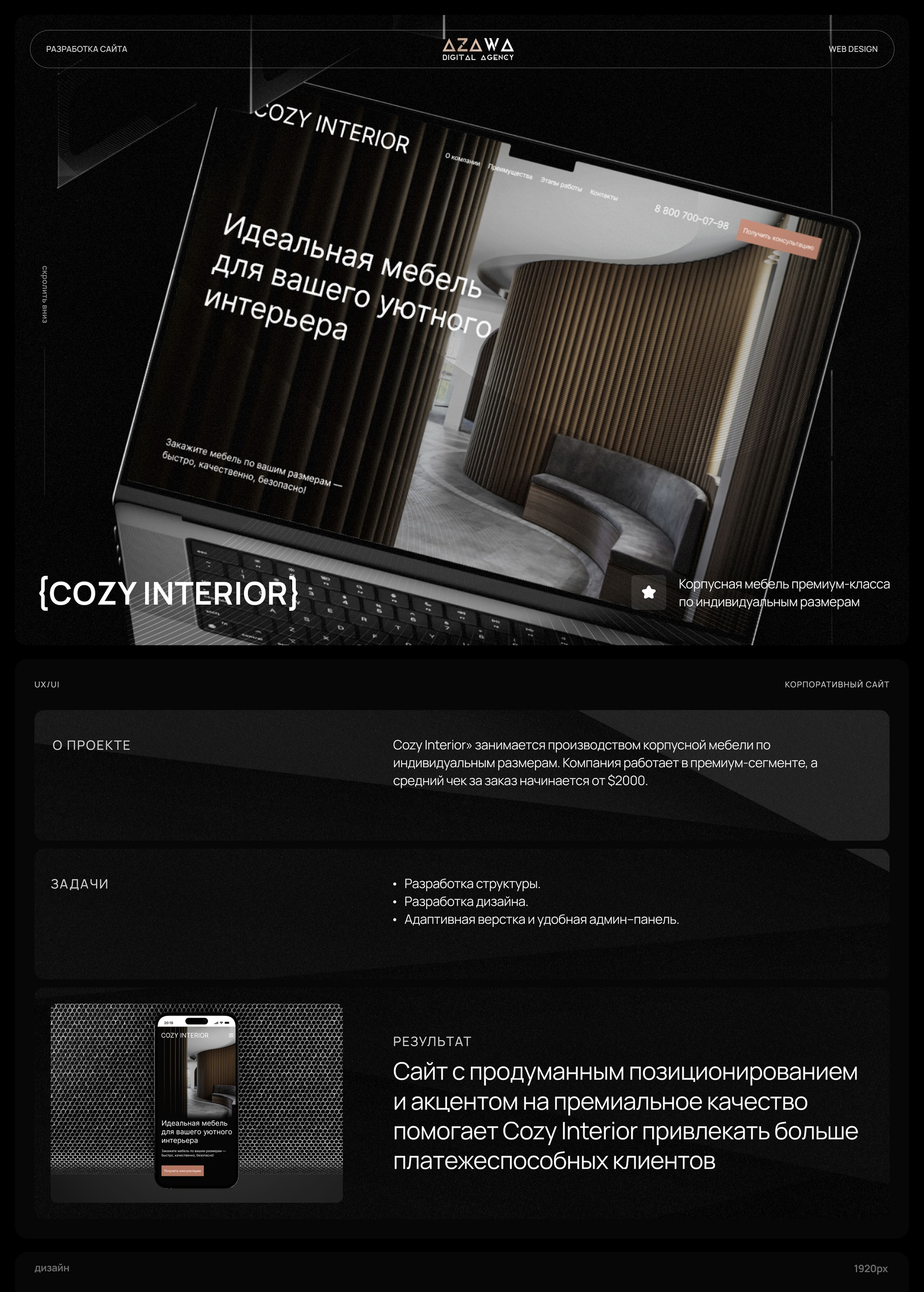 Разработка сайта для мебельной компании "Cozy Interior" — Изображение №1 — Интерфейсы на Dprofile