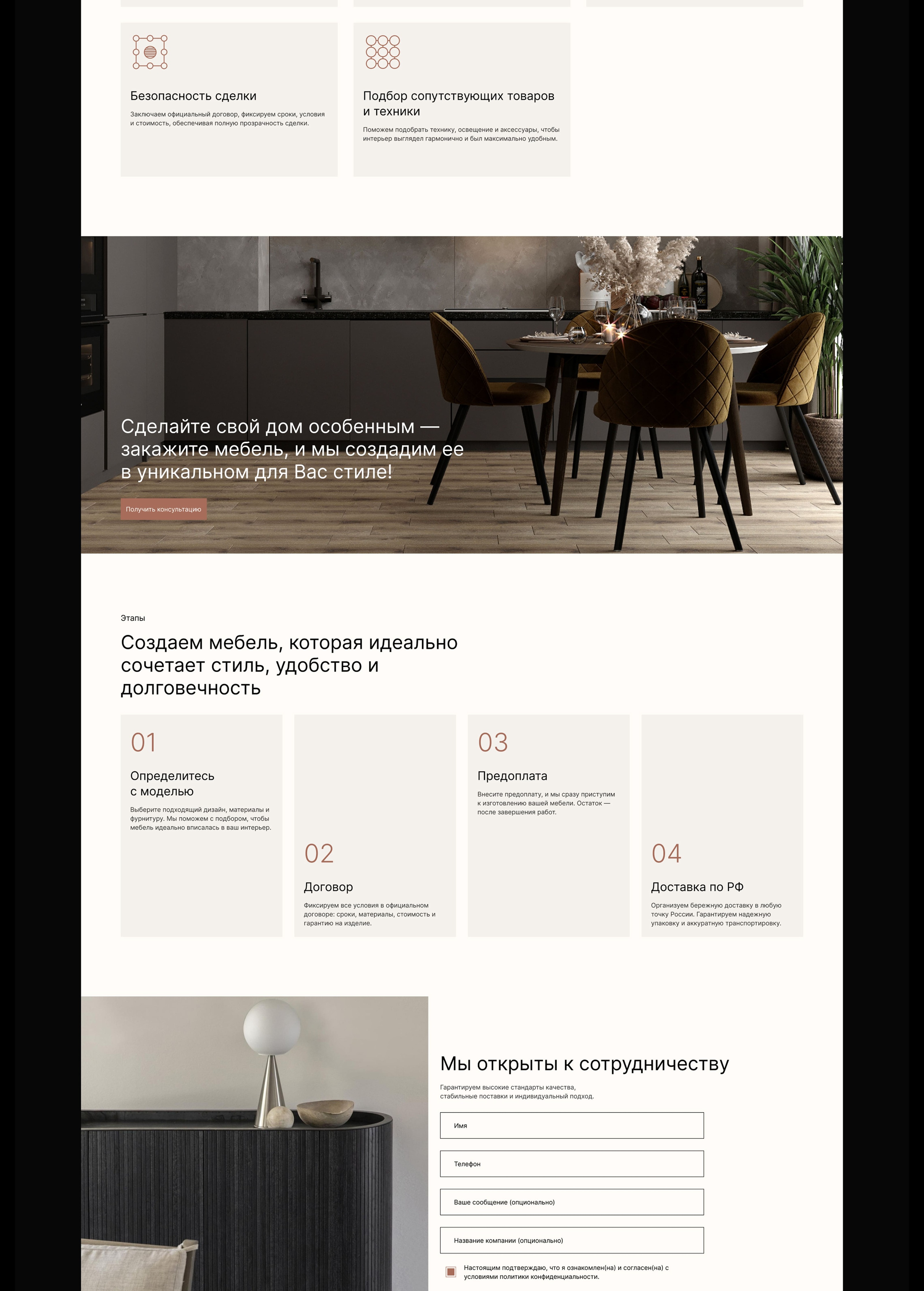 Разработка сайта для мебельной компании "Cozy Interior" — Изображение №3 — Интерфейсы на Dprofile