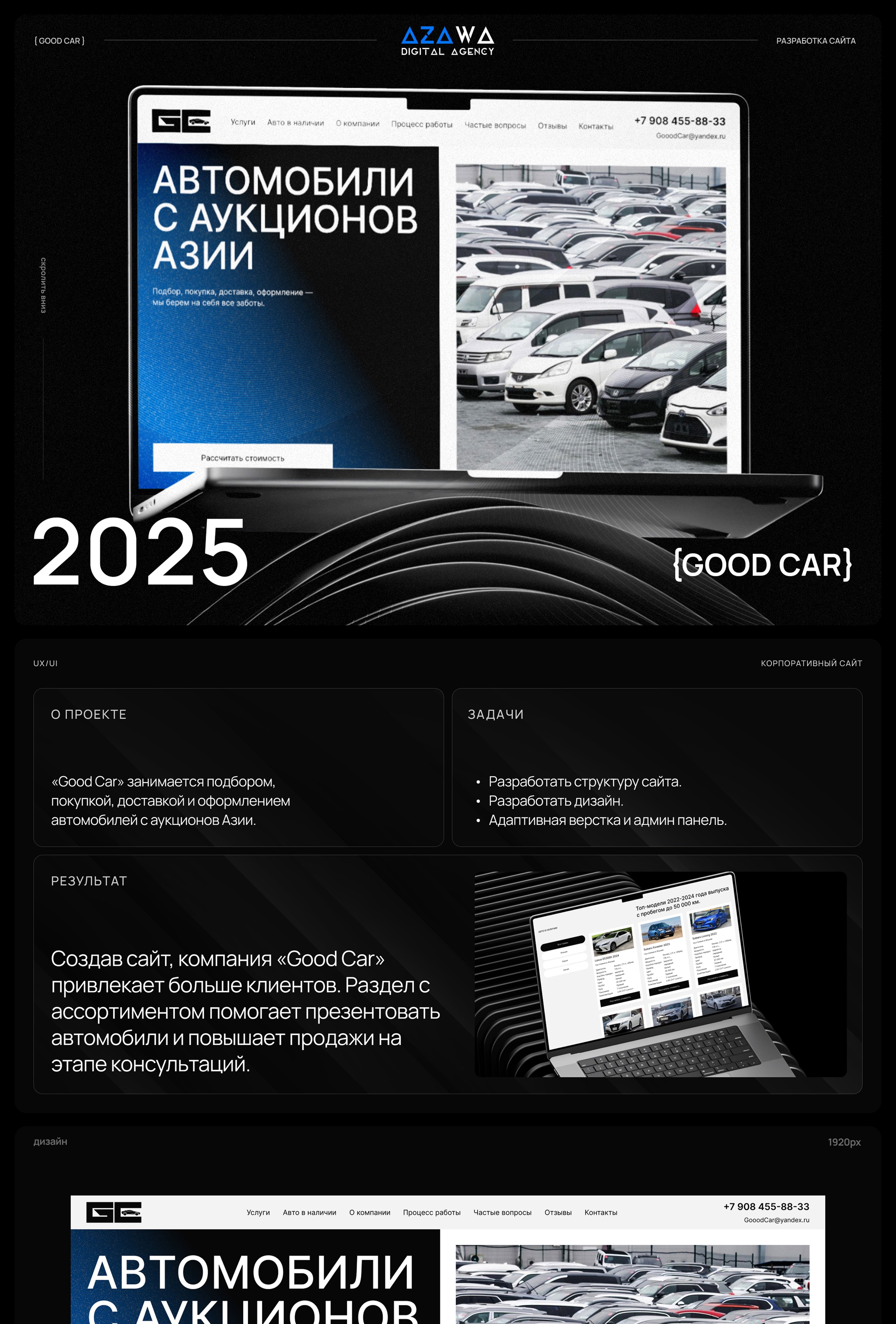 Разработка сайта для компании "Good Car" — Изображение №1 — Интерфейсы на Dprofile