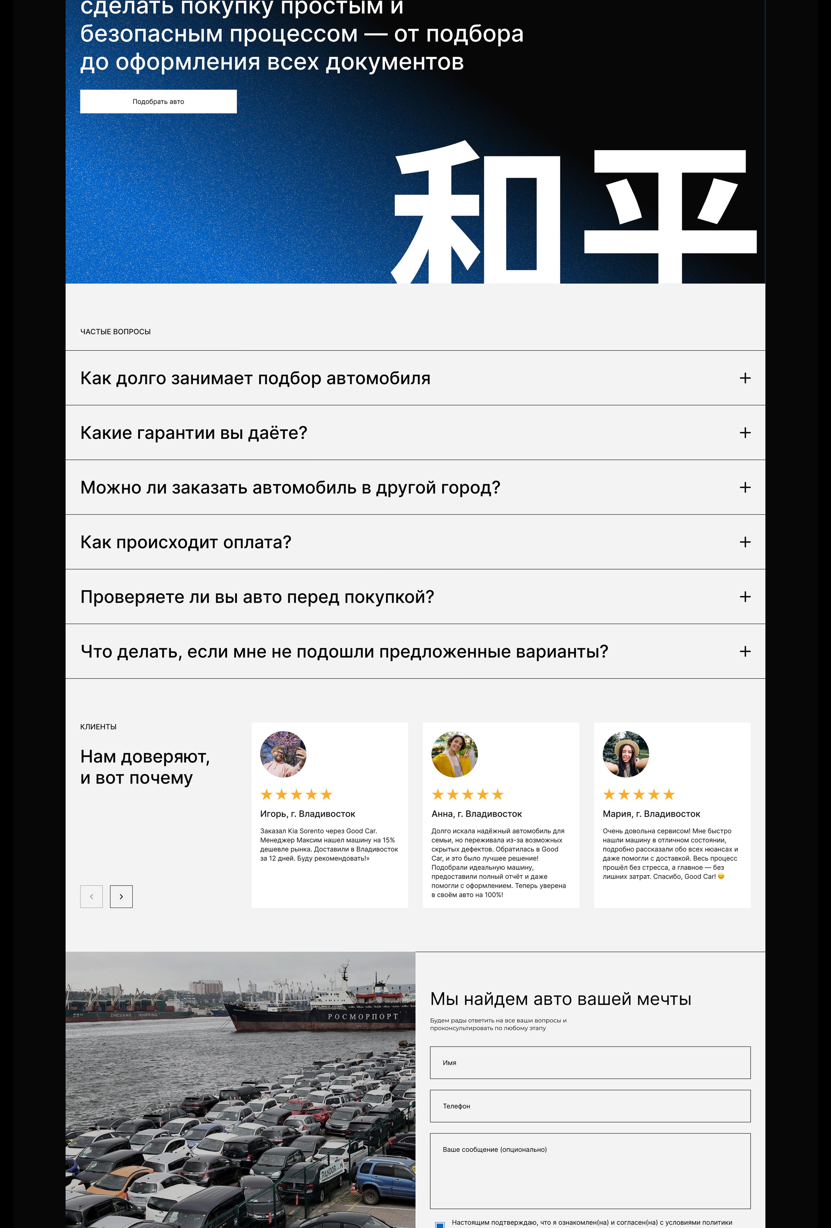 Разработка сайта для компании "Good Car" — Изображение №4 — Интерфейсы на Dprofile