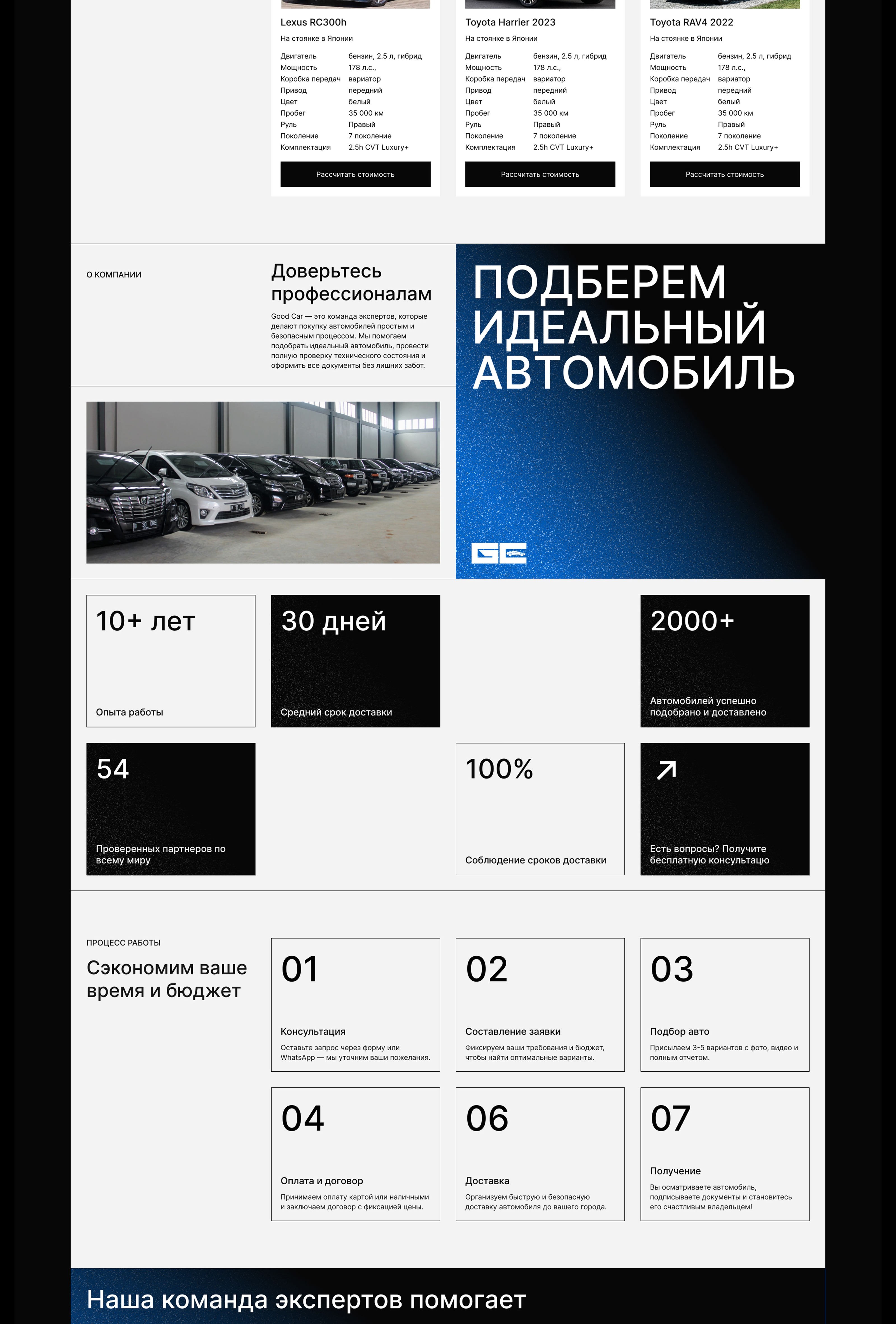 Разработка сайта для компании "Good Car" — Изображение №3 — Интерфейсы на Dprofile