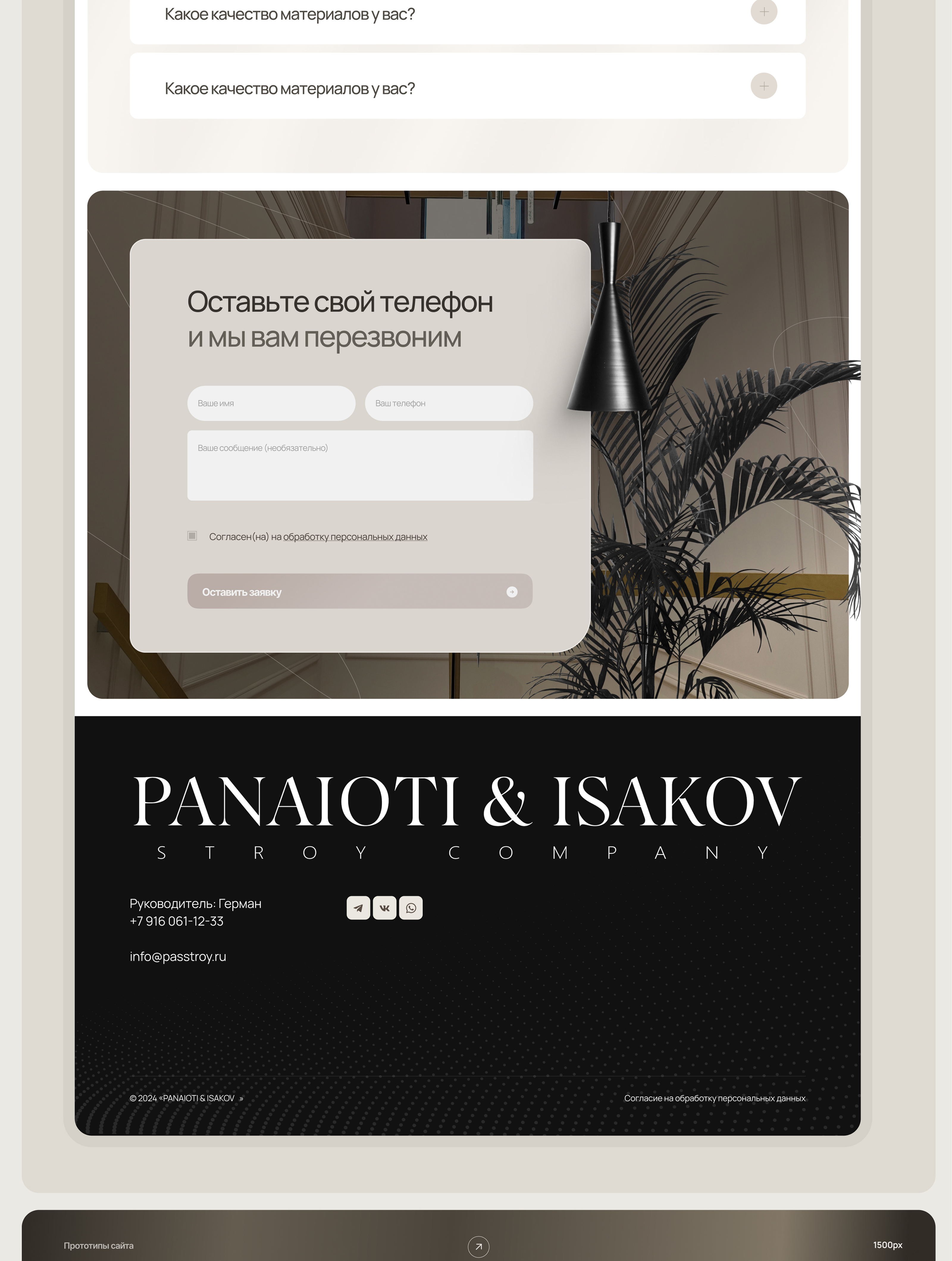 Разработка сайта для команды по ремонту Panaioti&Isakov — Изображение №8 — Интерфейсы на Dprofile
