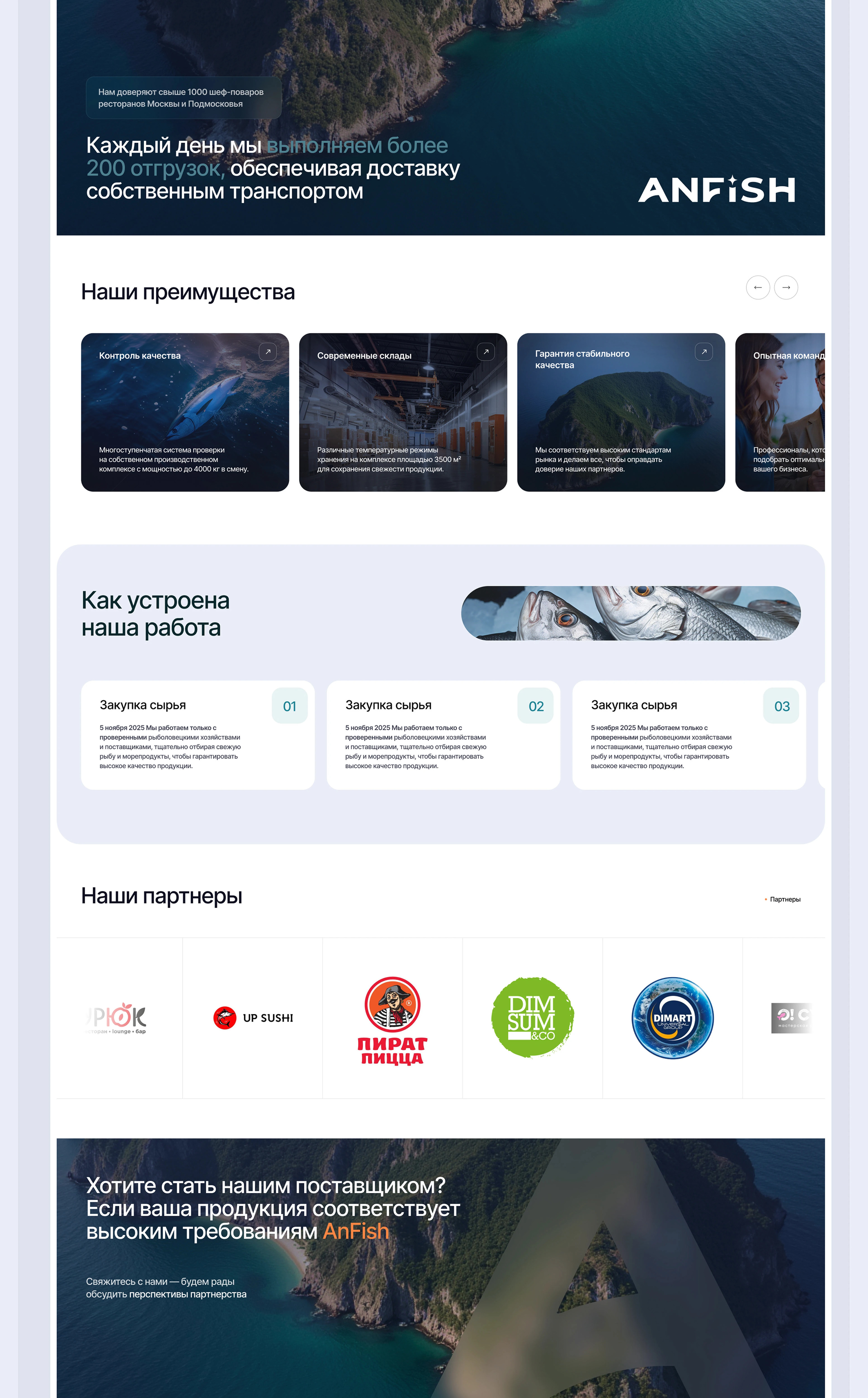Разработка сайта для поставщика рыбы и морепродуктов Anfish — Изображение №3 — Интерфейсы, 3D на Dprofile