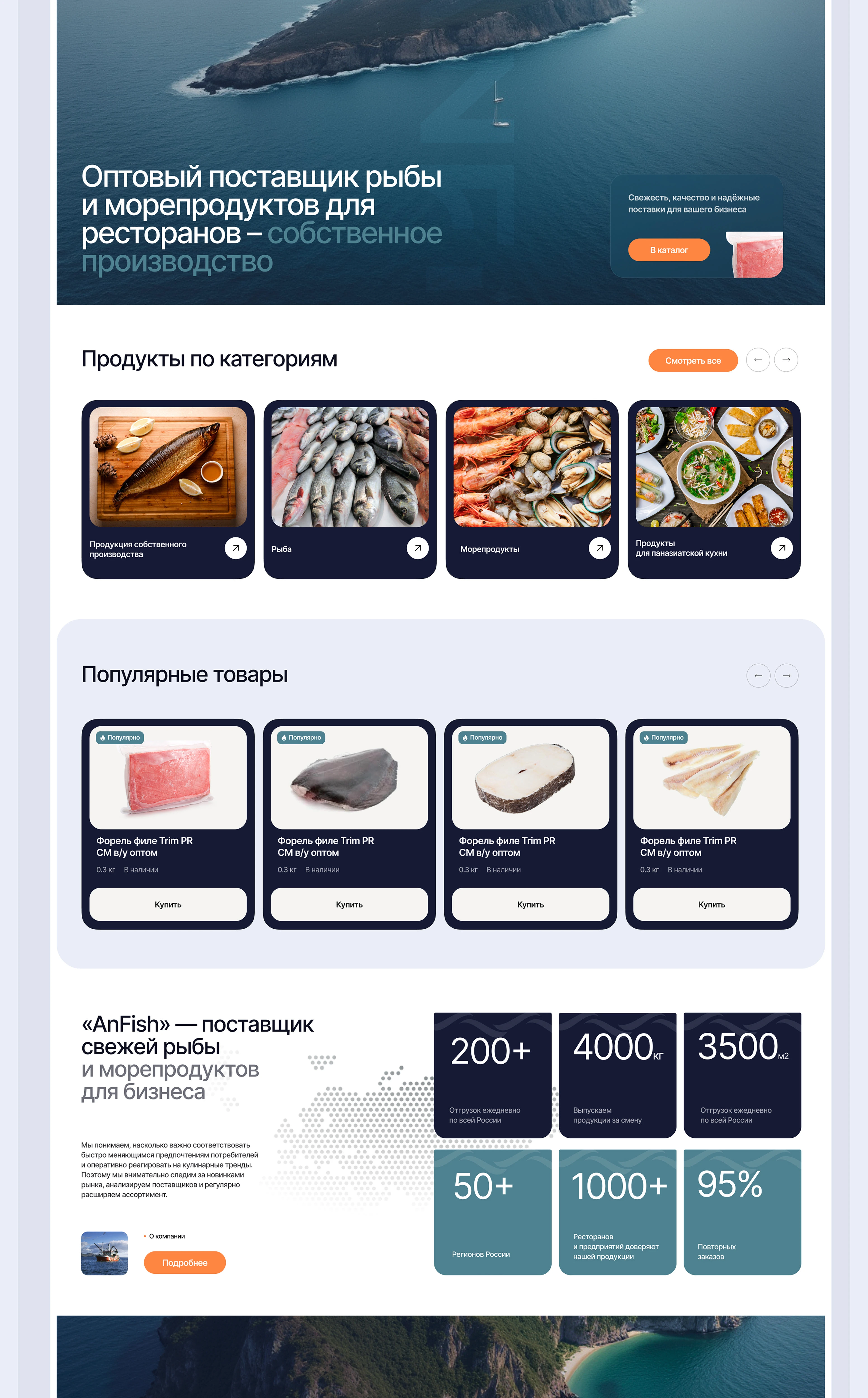 Разработка сайта для поставщика рыбы и морепродуктов Anfish — Изображение №2 — Интерфейсы, 3D на Dprofile