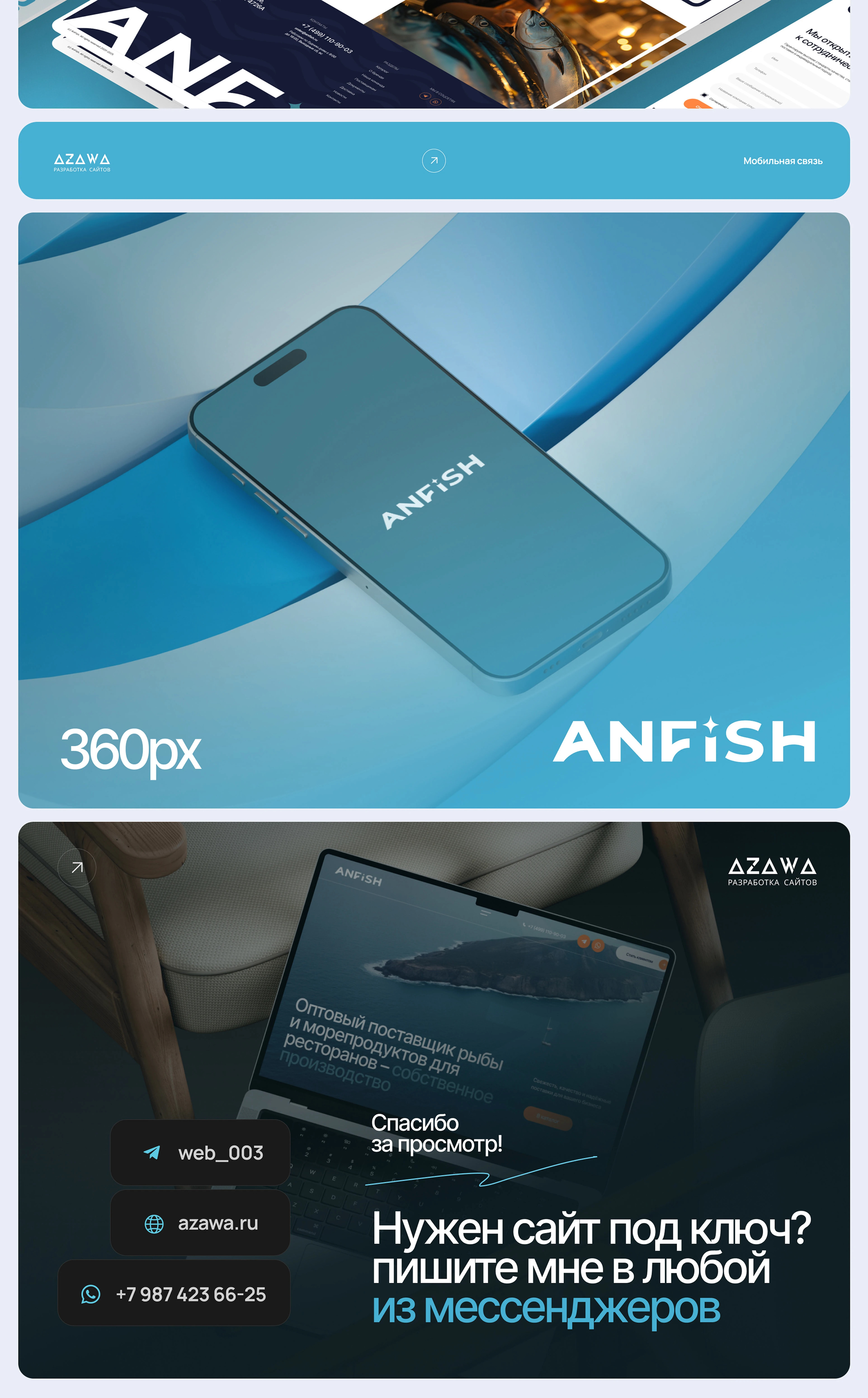 Разработка сайта для поставщика рыбы и морепродуктов Anfish — Изображение №6 — Интерфейсы, 3D на Dprofile