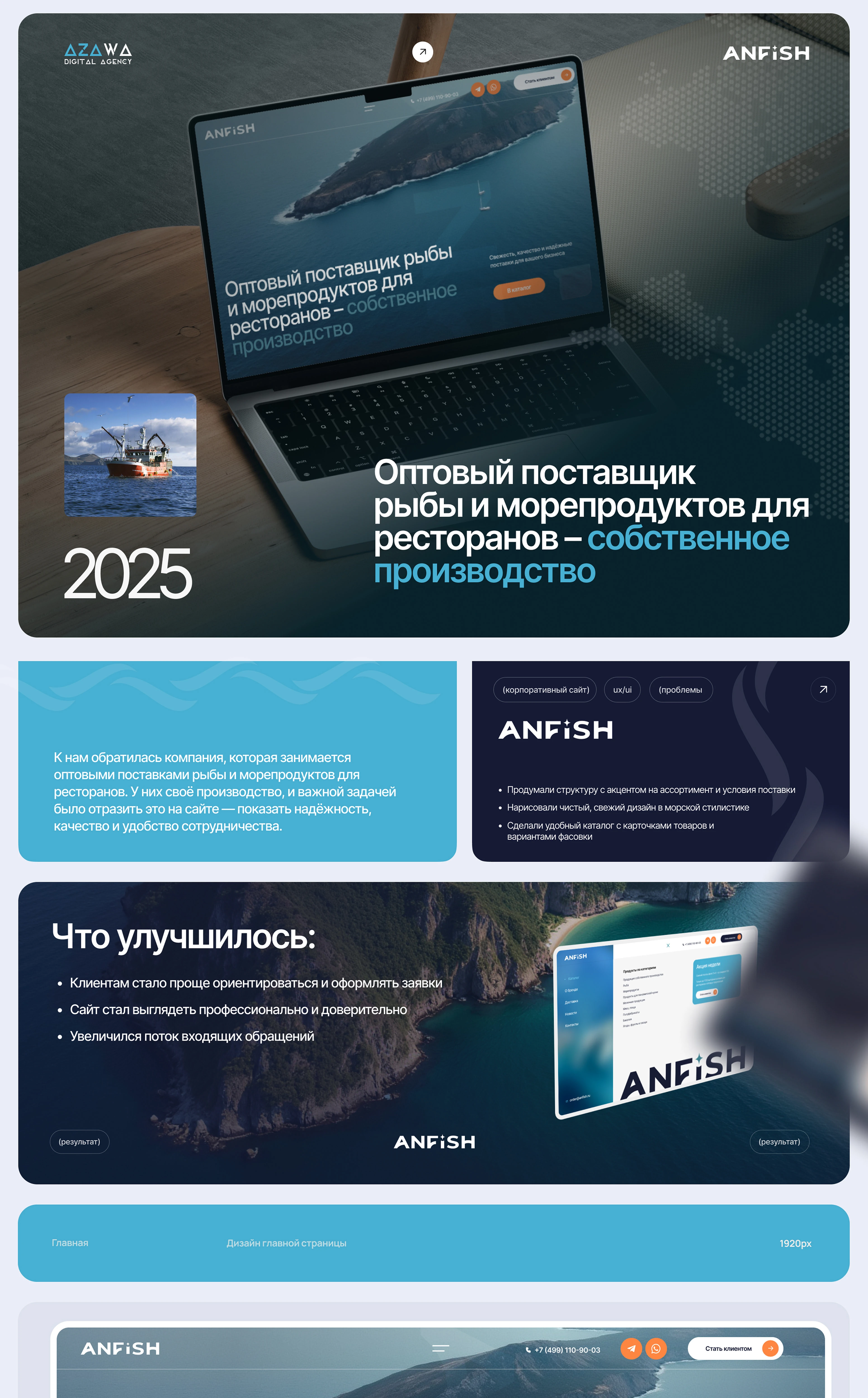 Разработка сайта для поставщика рыбы и морепродуктов Anfish — Изображение №1 — Интерфейсы, 3D на Dprofile