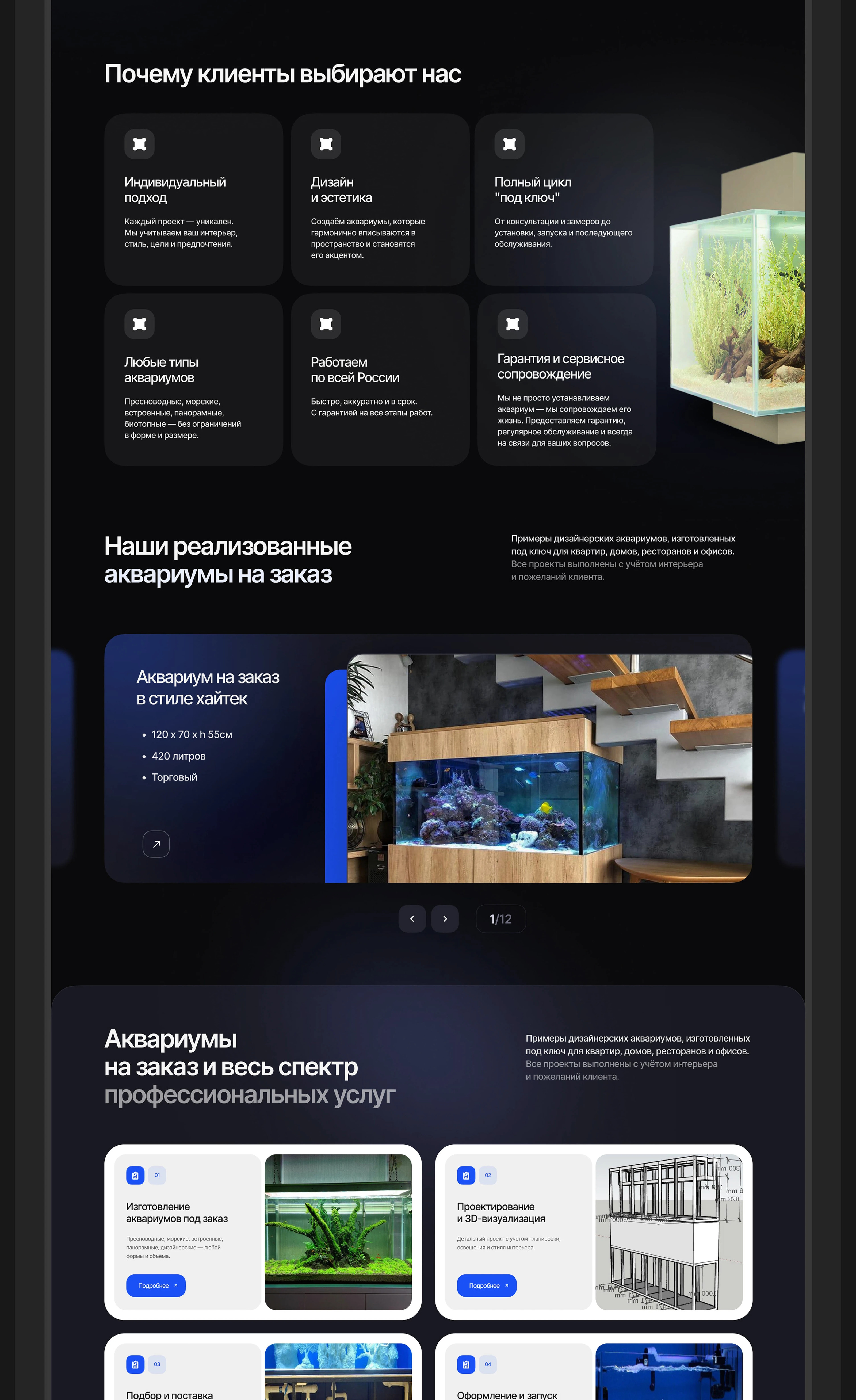 Разработка сайта для компании по созданию аквариумов — Изображение №3 — Интерфейсы на Dprofile