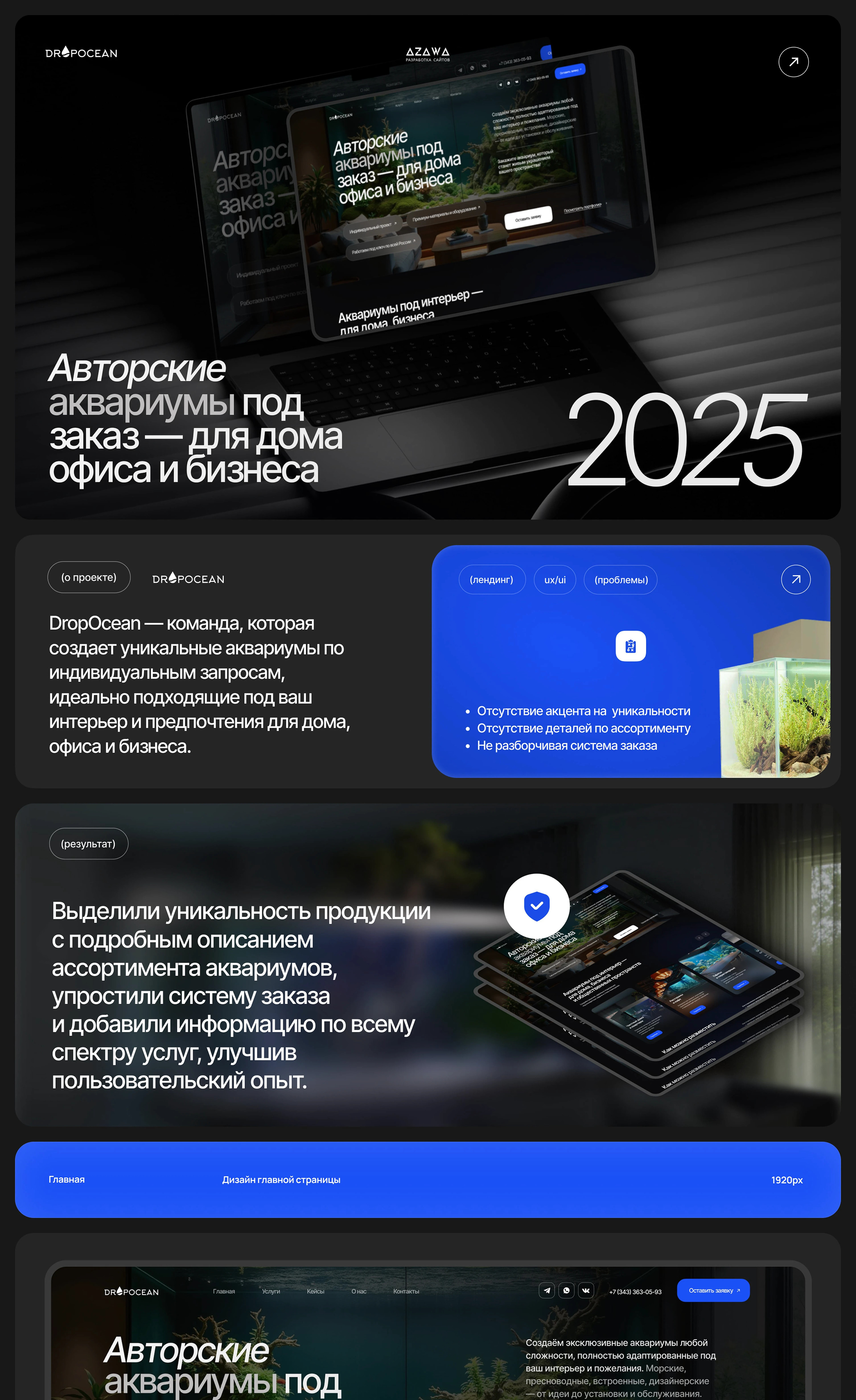 Разработка сайта для компании по созданию аквариумов — Изображение №1 — Интерфейсы на Dprofile