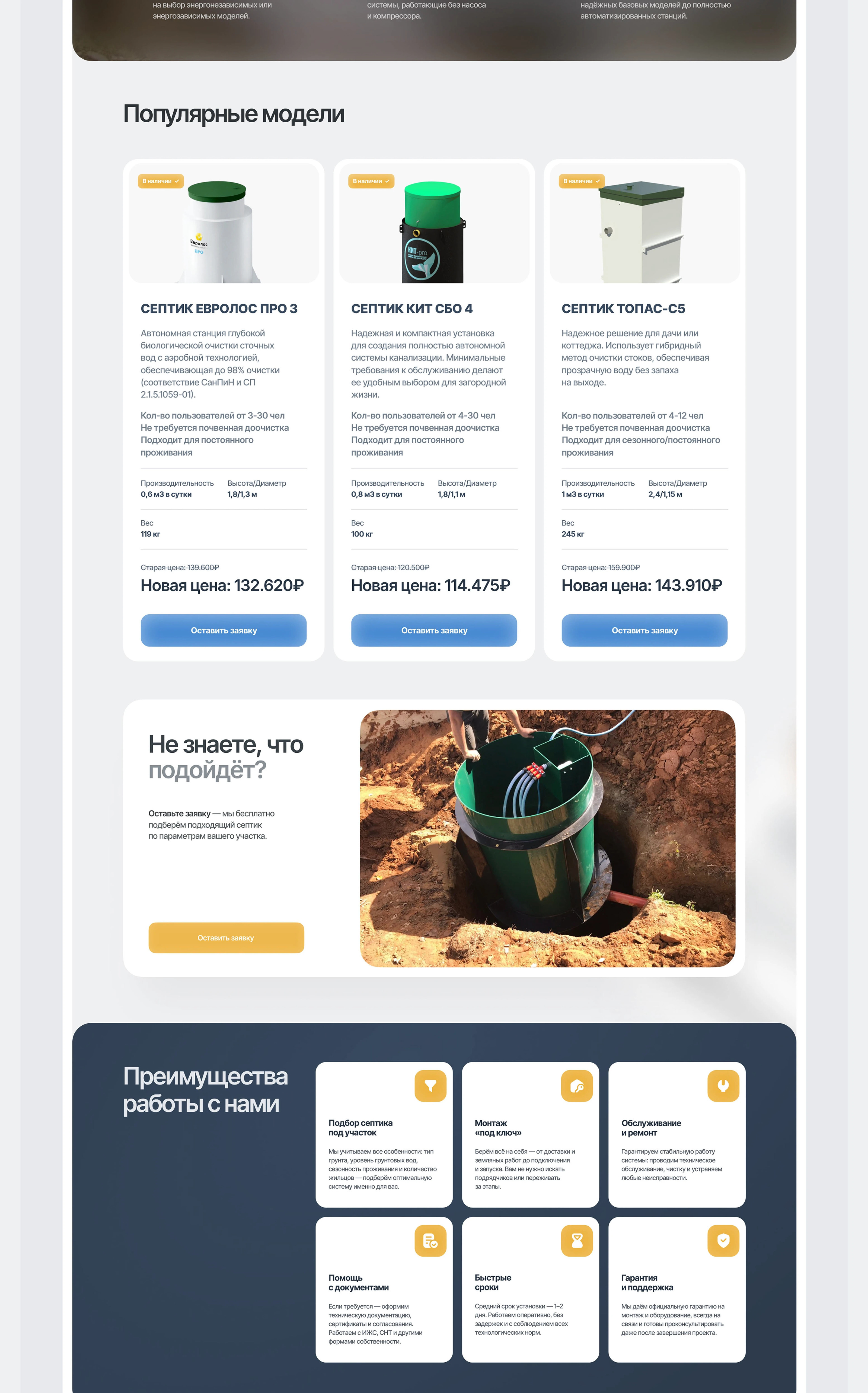 Разработка сайта для компании WaterSept — Изображение №3 — Интерфейсы на Dprofile