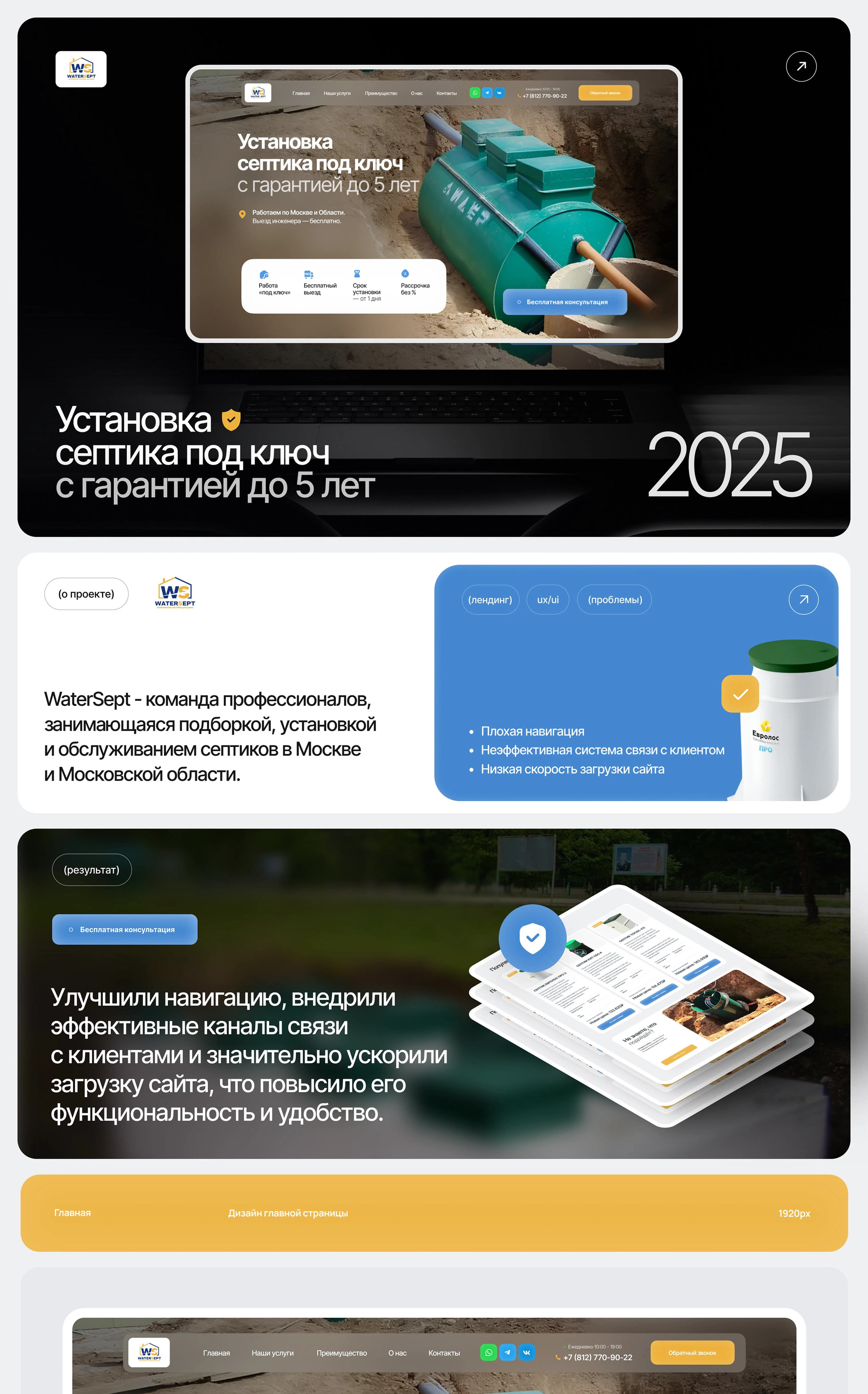Разработка сайта для компании WaterSept — Изображение №1 — Интерфейсы на Dprofile