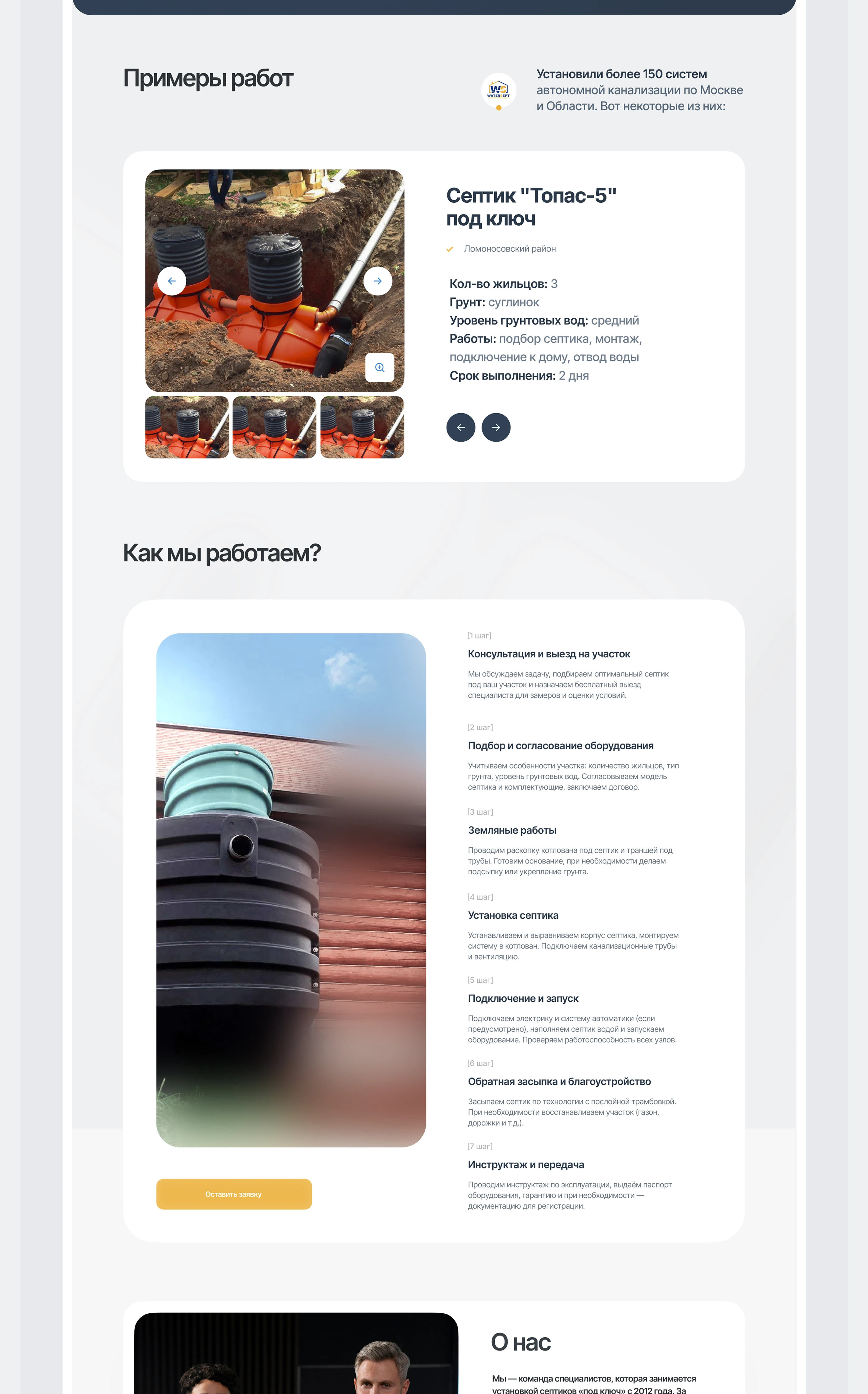 Разработка сайта для компании WaterSept — Изображение №4 — Интерфейсы на Dprofile