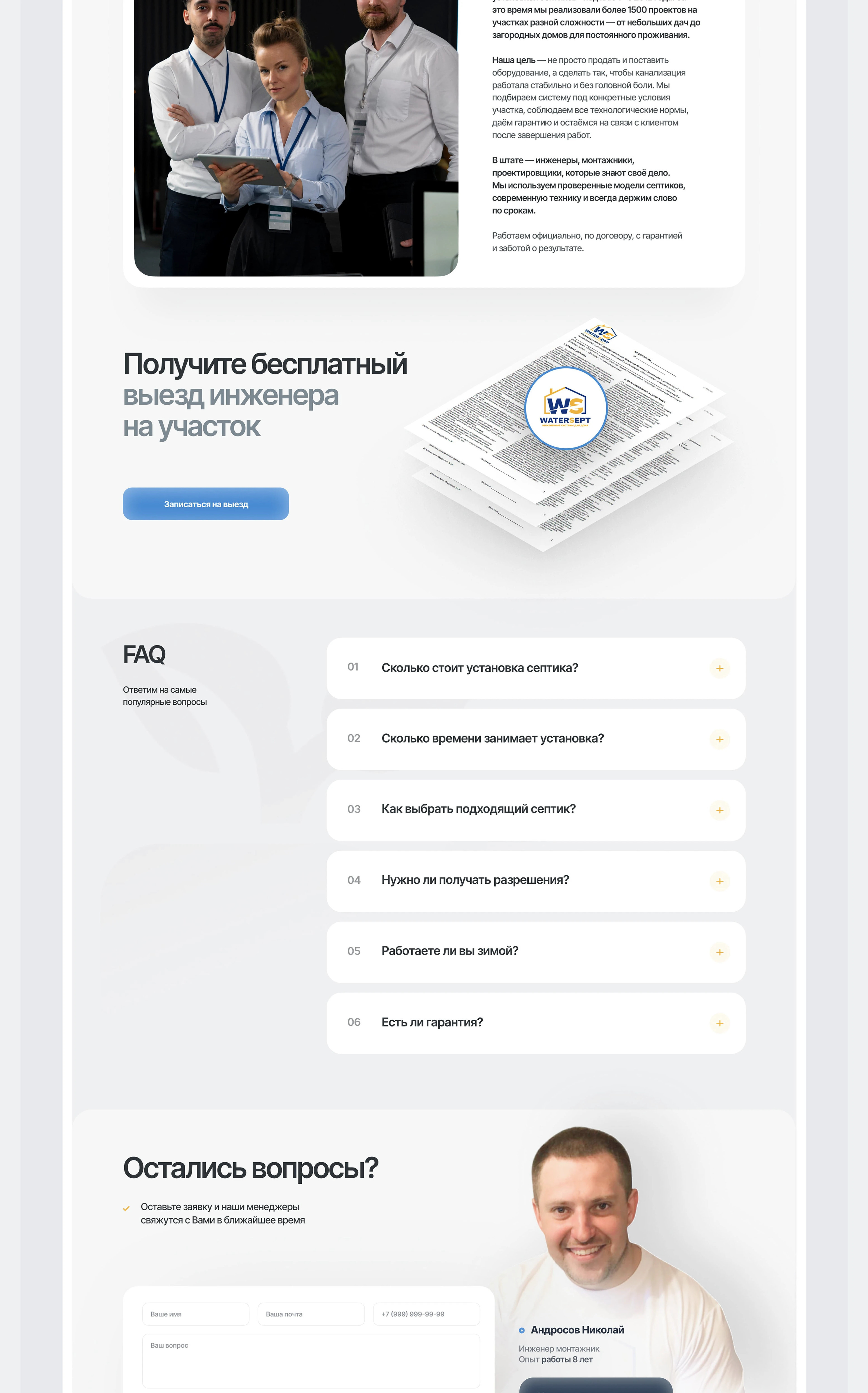 Разработка сайта для компании WaterSept — Изображение №5 — Интерфейсы на Dprofile
