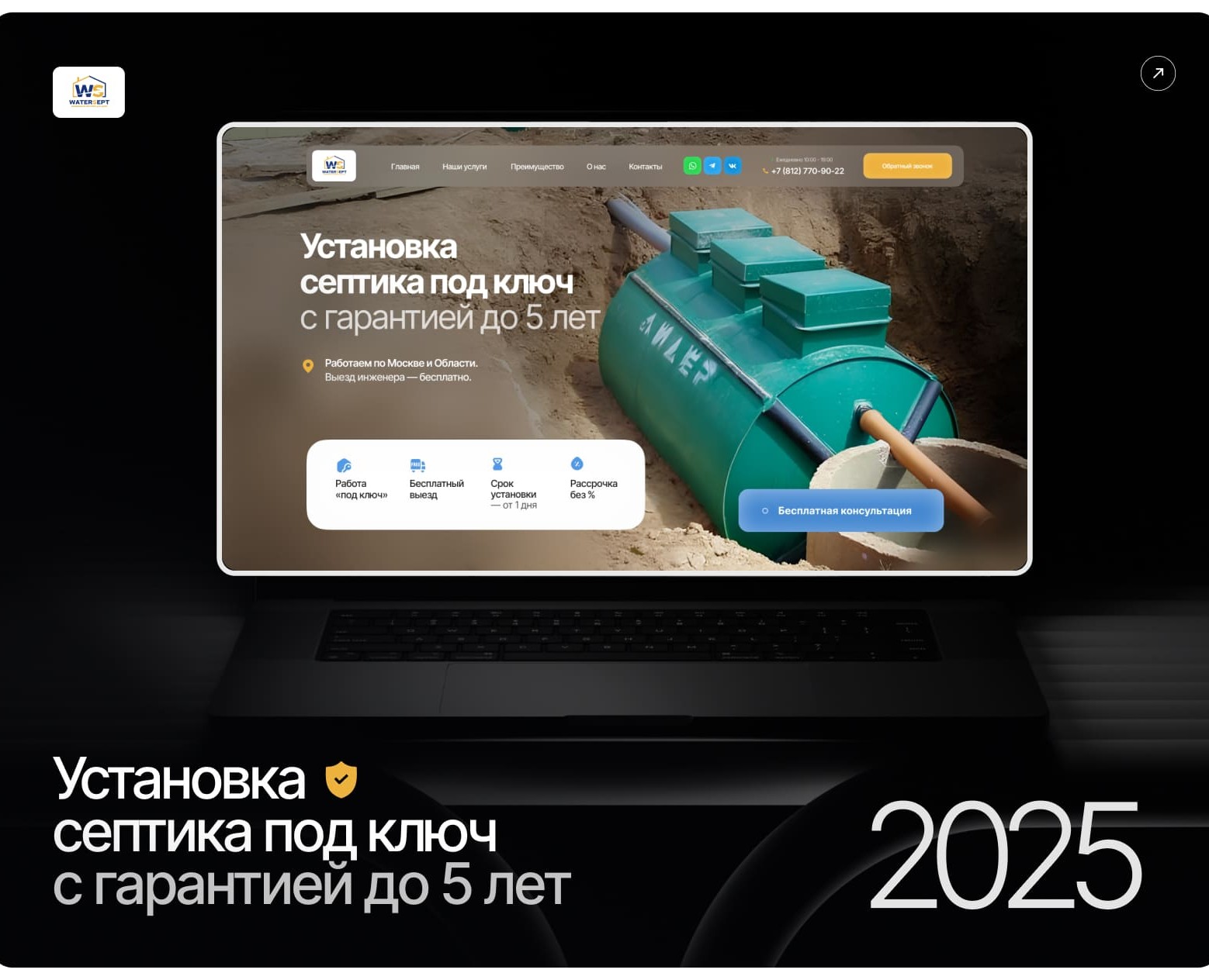 Разработка сайта для компании WaterSept на Dprofile