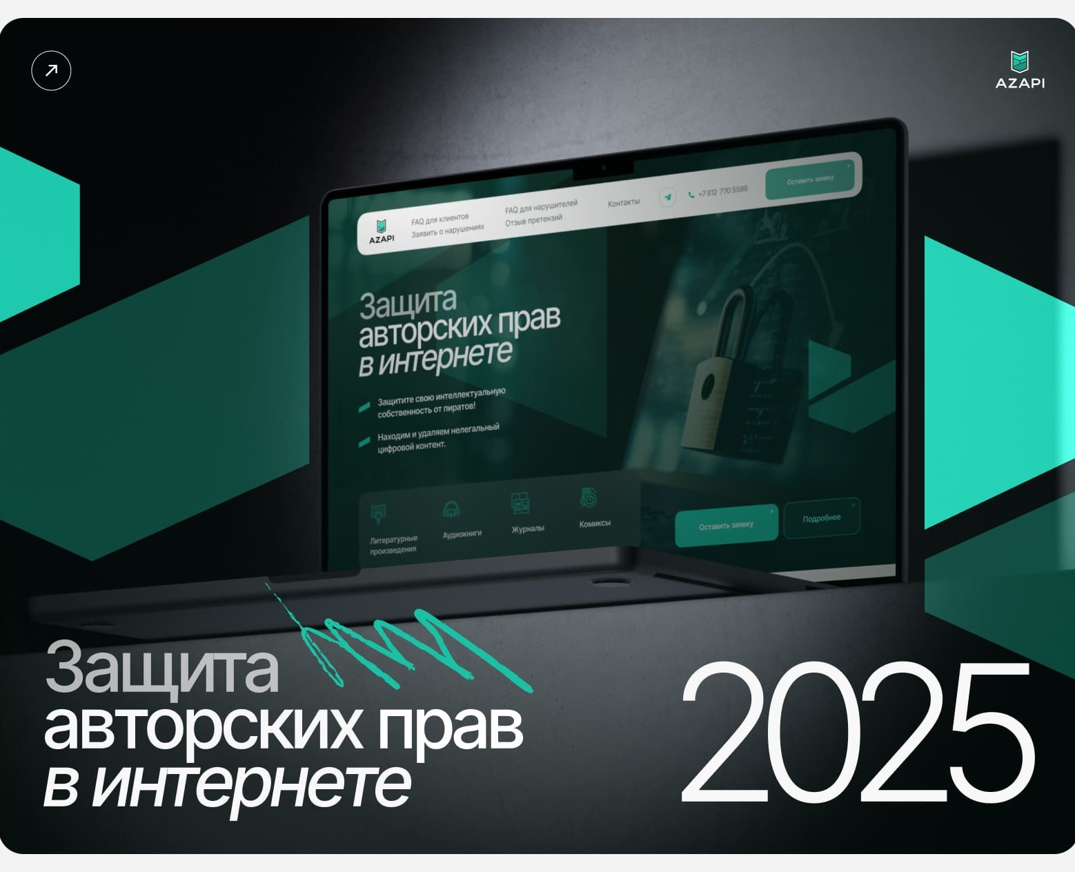Разработка сайта для компании AZAPI на Dprofile