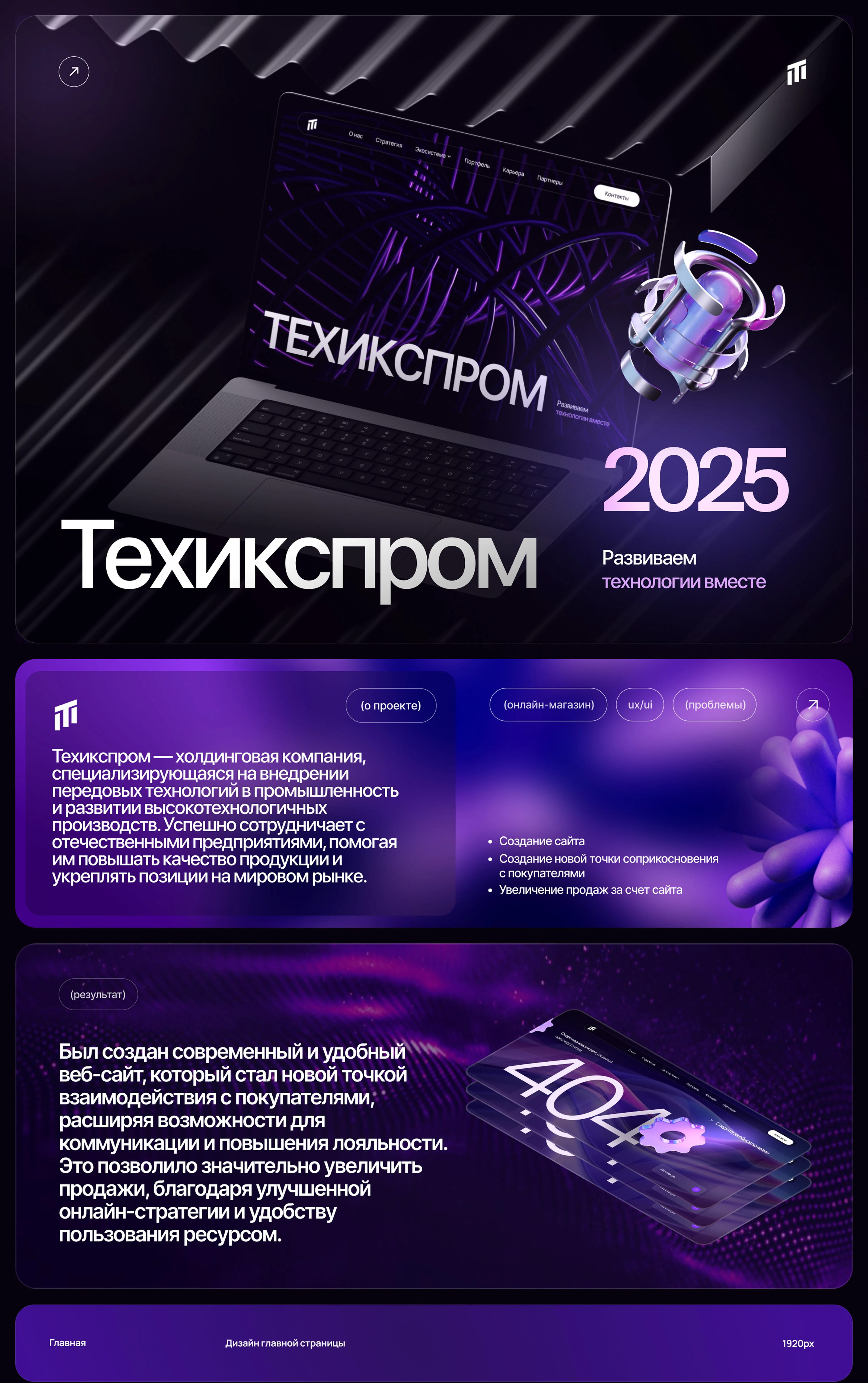 Разработка сайта для холдинговой компании Техикспром — Изображение №1 — Интерфейсы на Dprofile