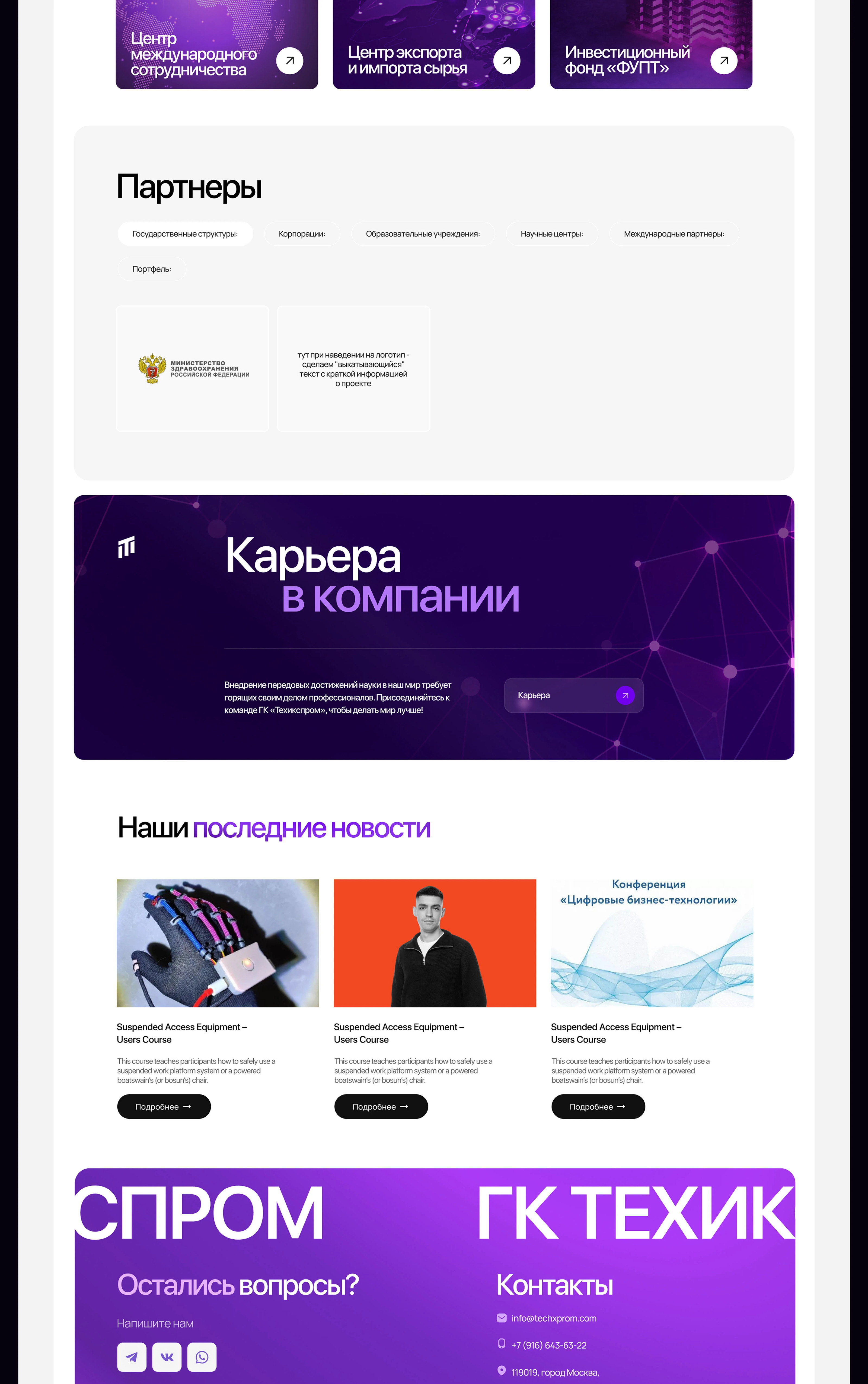 Разработка сайта для холдинговой компании Техикспром — Изображение №4 — Интерфейсы на Dprofile