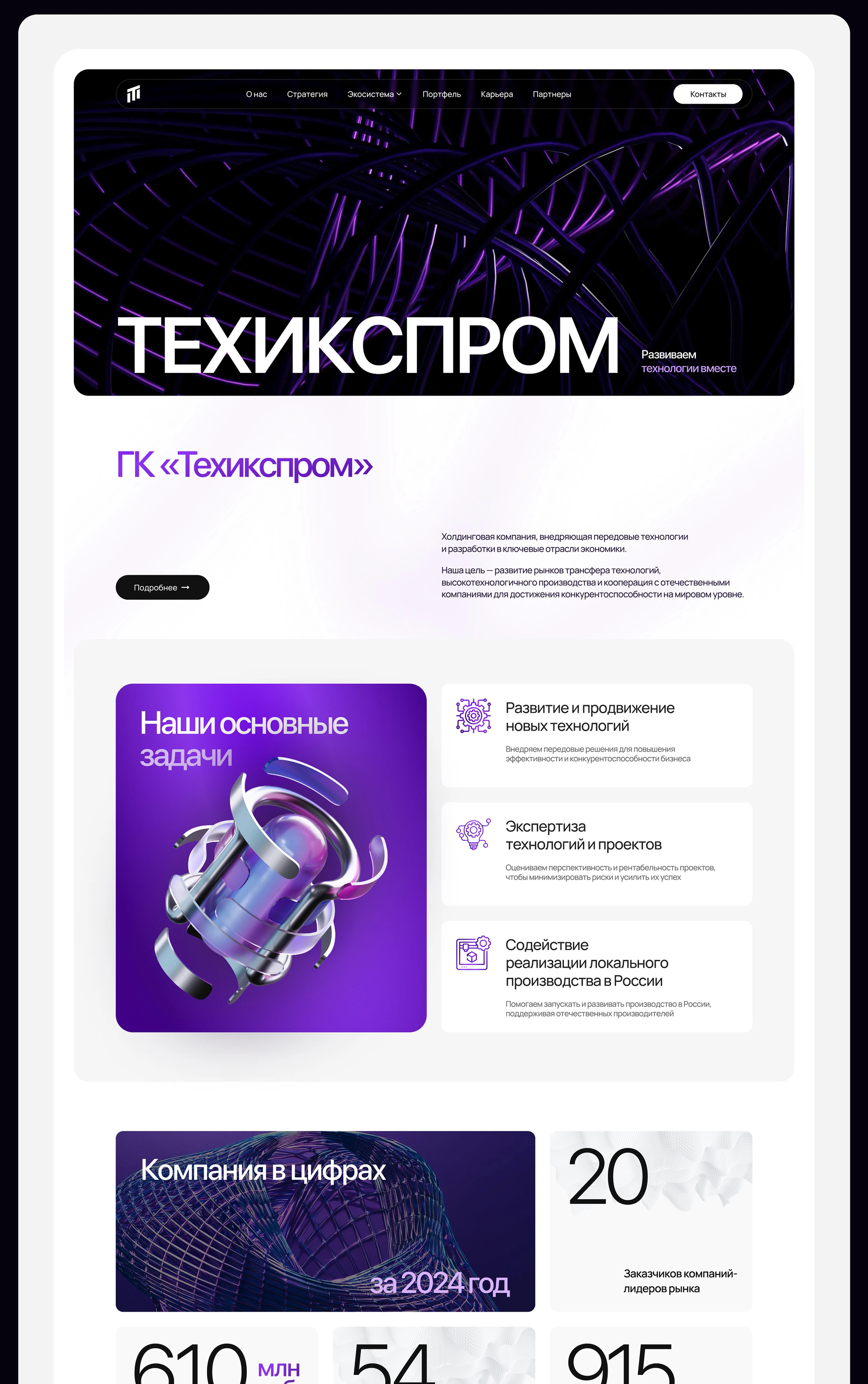 Разработка сайта для холдинговой компании Техикспром — Изображение №2 — Интерфейсы на Dprofile