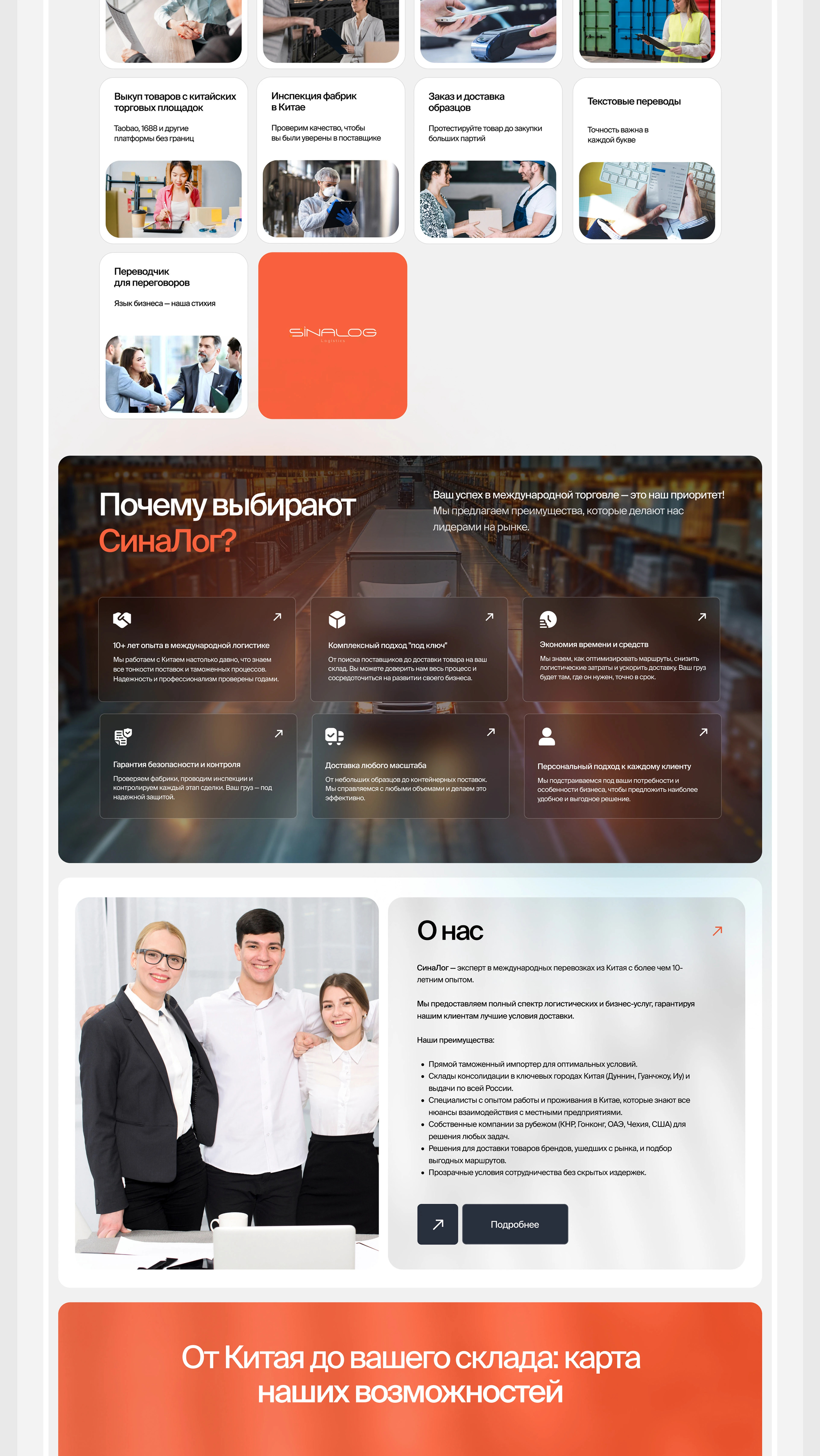 Разработка сайта для транспортной компании Sinalog — Изображение №3 — Интерфейсы на Dprofile