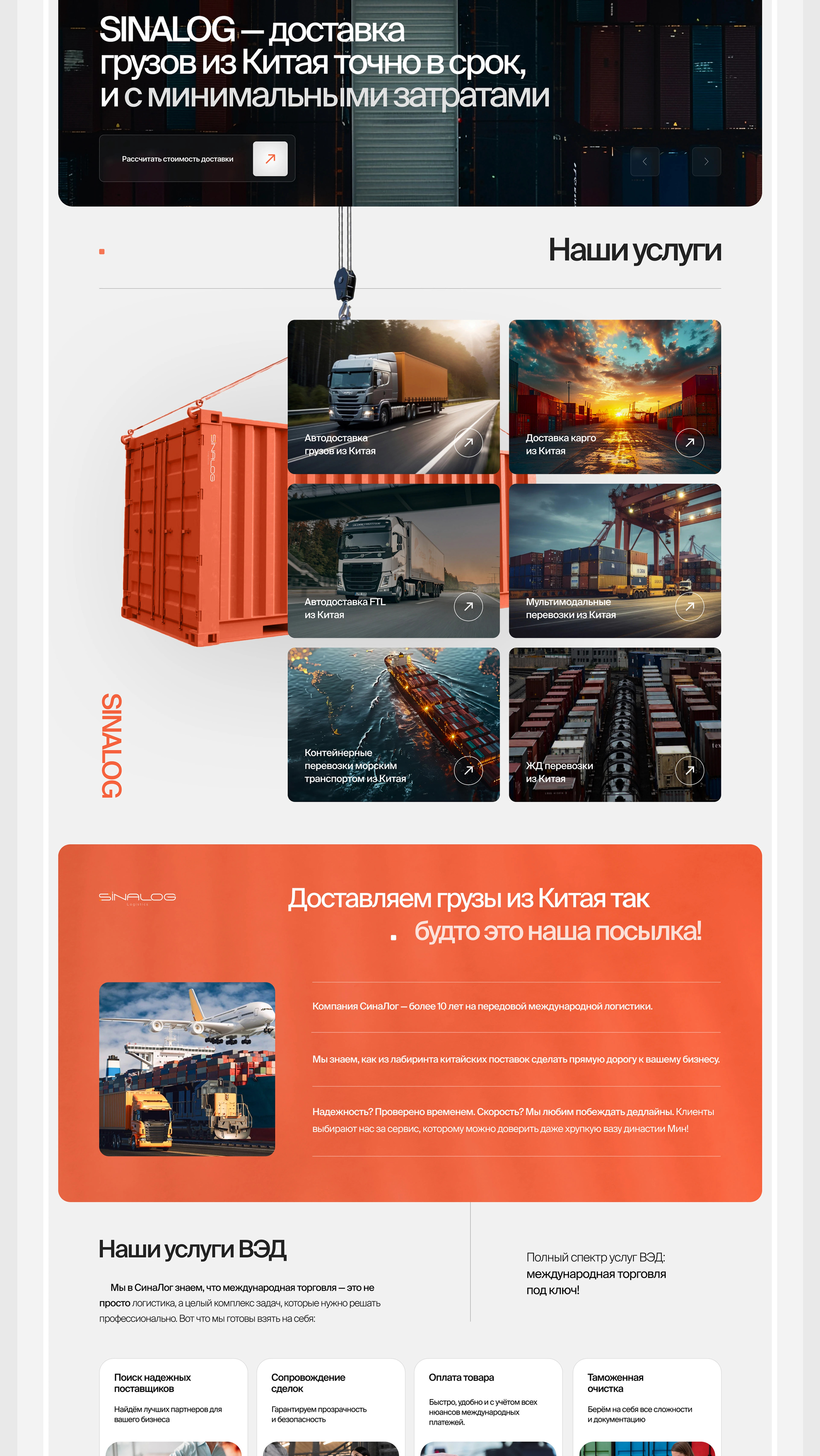 Разработка сайта для транспортной компании Sinalog — Изображение №2 — Интерфейсы на Dprofile