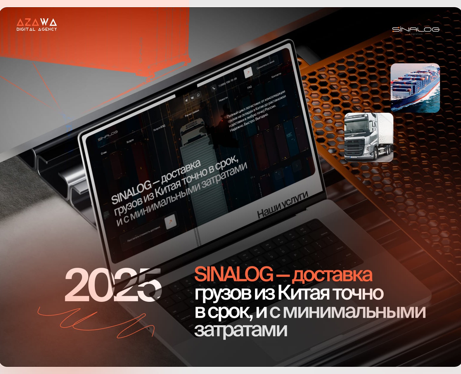 Разработка сайта для транспортной компании Sinalog на Dprofile