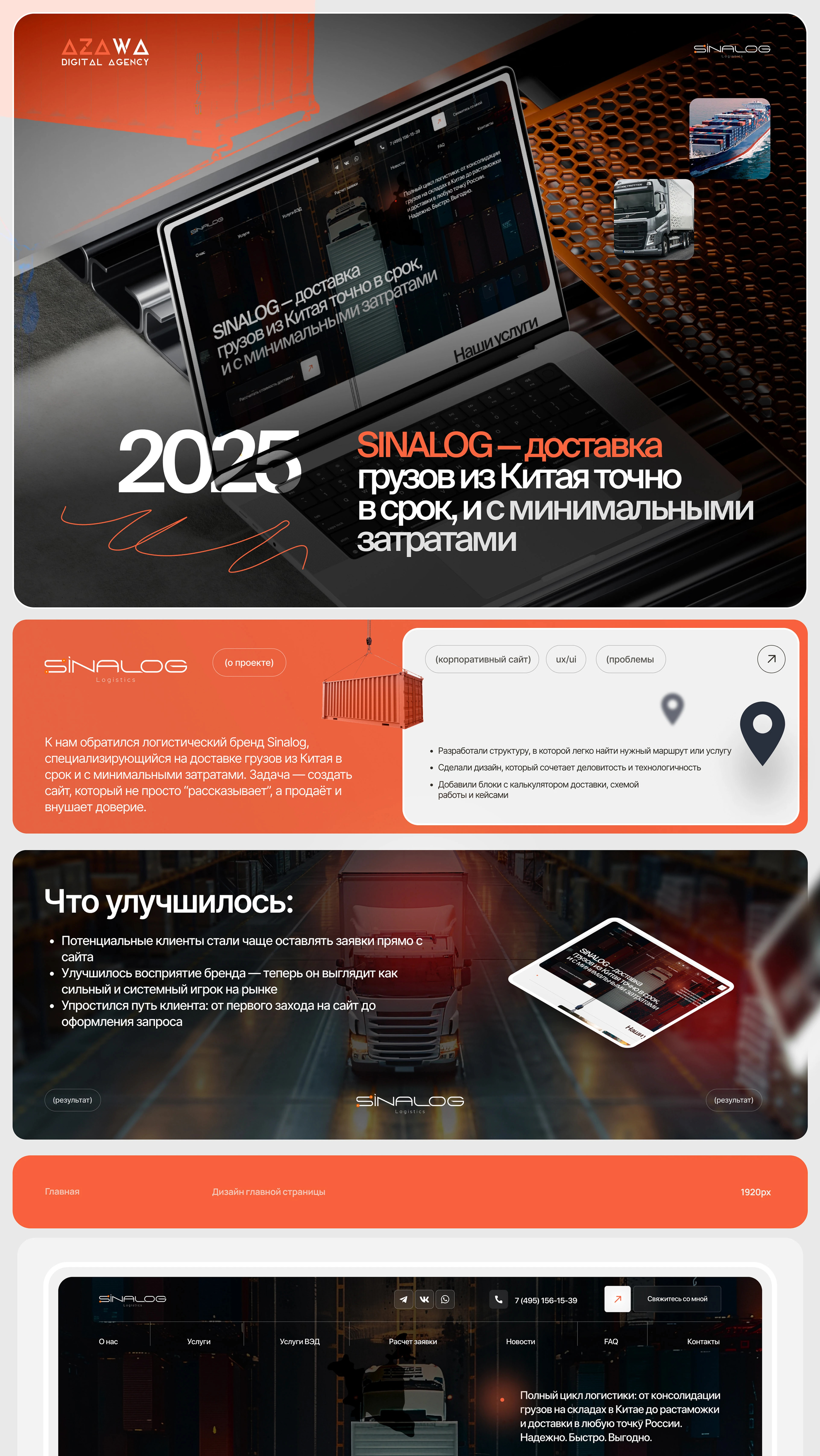 Разработка сайта для транспортной компании Sinalog — Изображение №1 — Интерфейсы на Dprofile