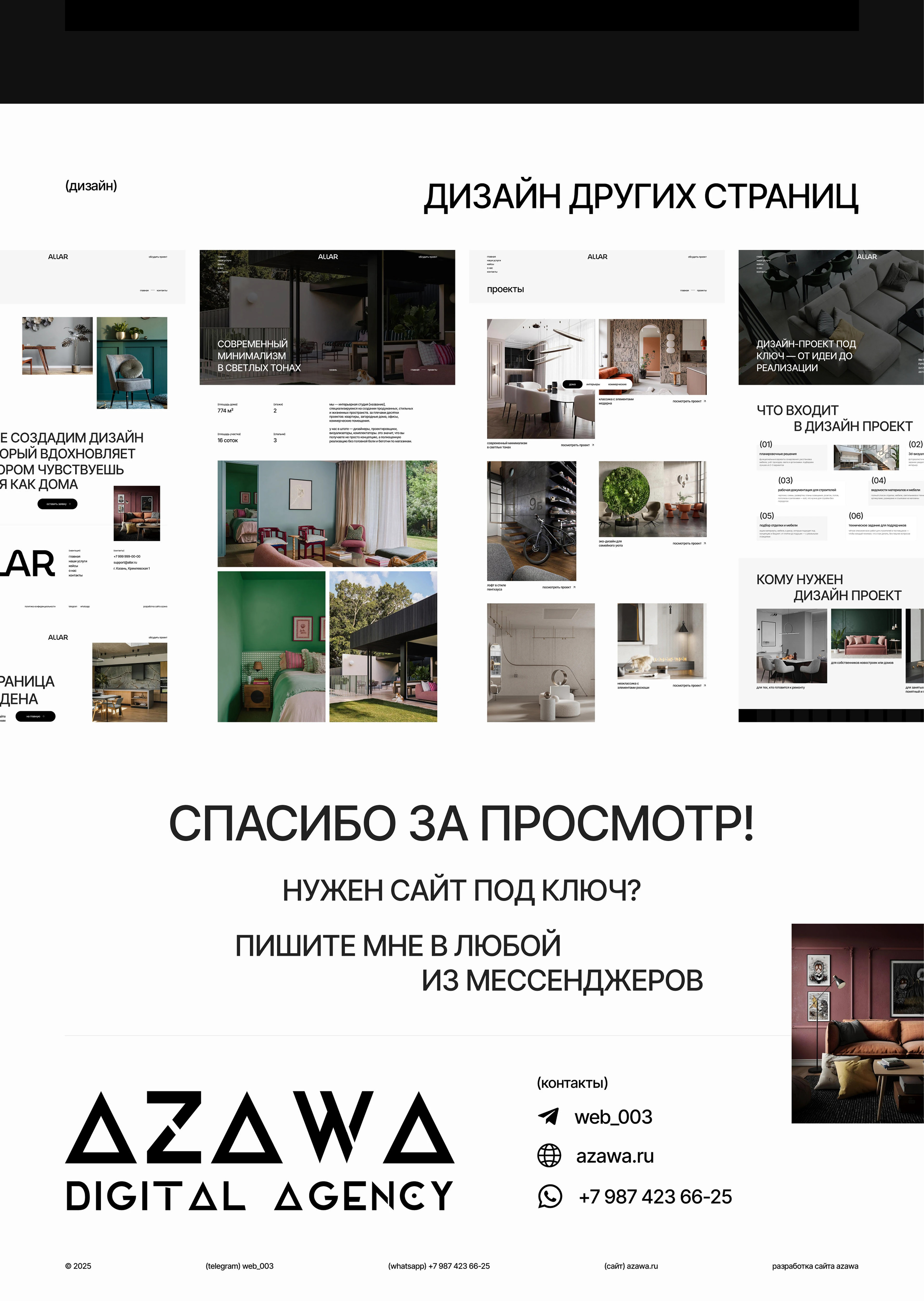 ALLAR — студия дизайна интерьеров — Изображение №9 — Интерфейсы, Брендинг на Dprofile