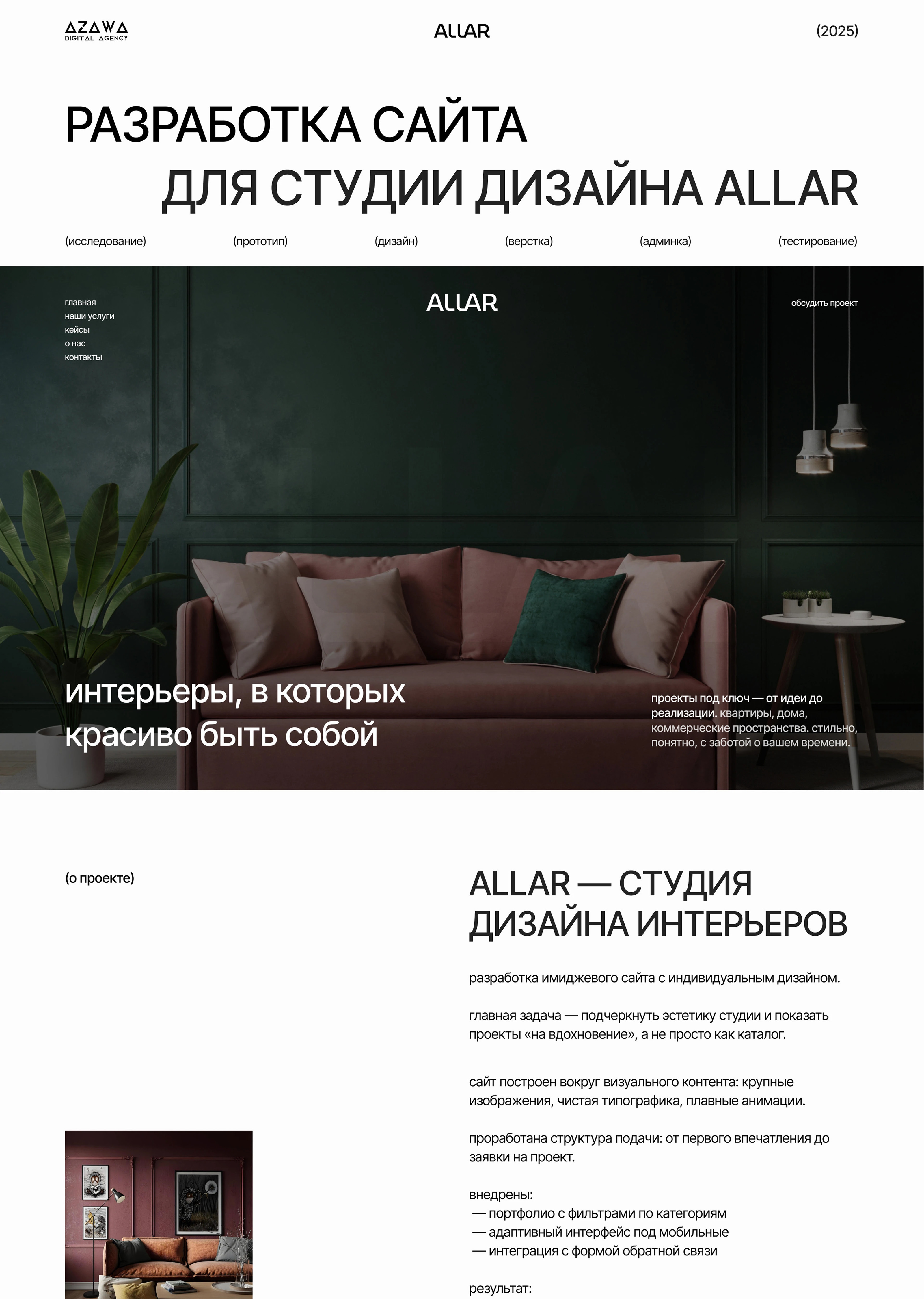 ALLAR — студия дизайна интерьеров — Изображение №1 — Интерфейсы, Брендинг на Dprofile