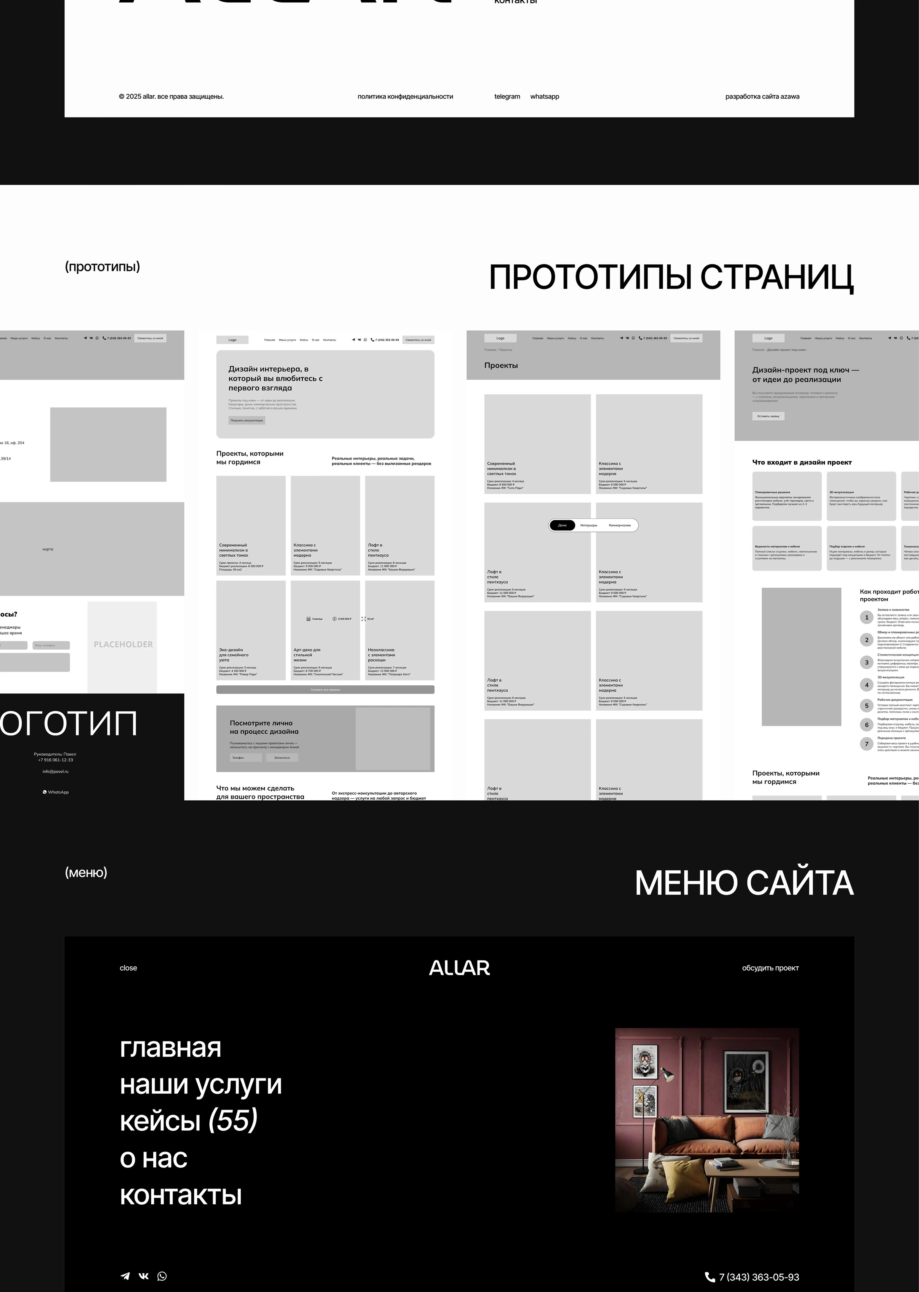ALLAR — студия дизайна интерьеров — Изображение №8 — Интерфейсы, Брендинг на Dprofile
