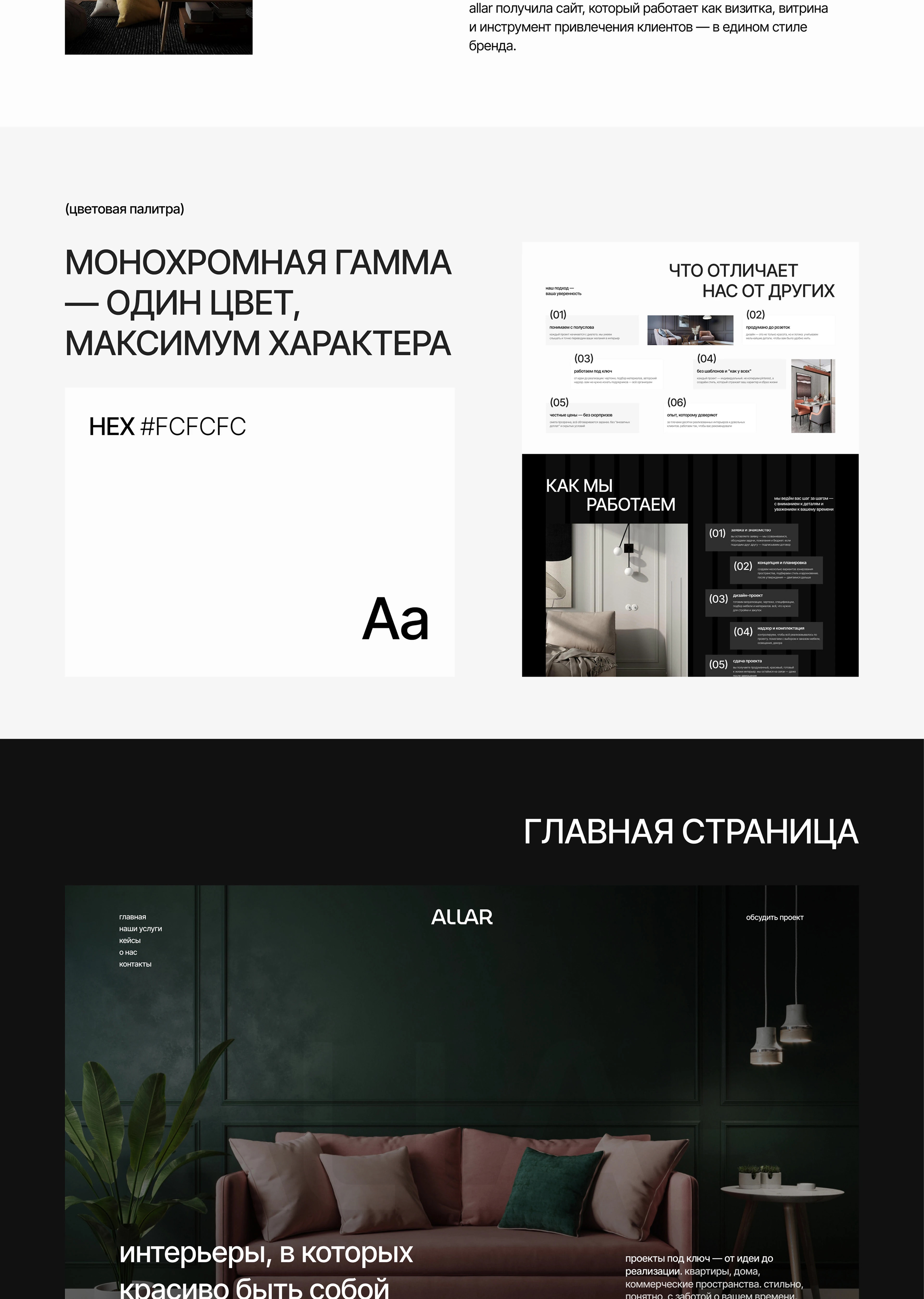 ALLAR — студия дизайна интерьеров — Изображение №2 — Интерфейсы, Брендинг на Dprofile