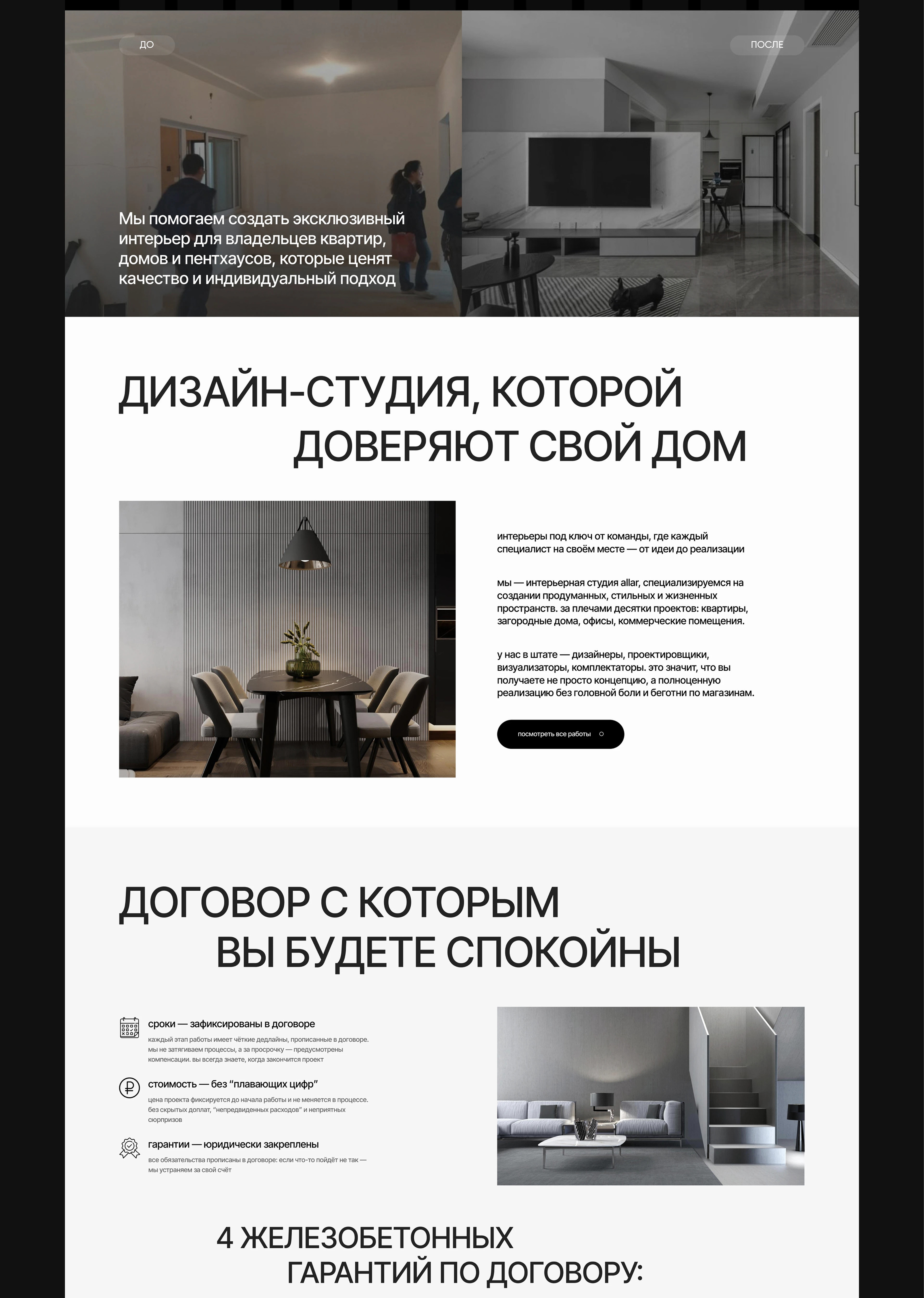 ALLAR — студия дизайна интерьеров — Изображение №6 — Интерфейсы, Брендинг на Dprofile