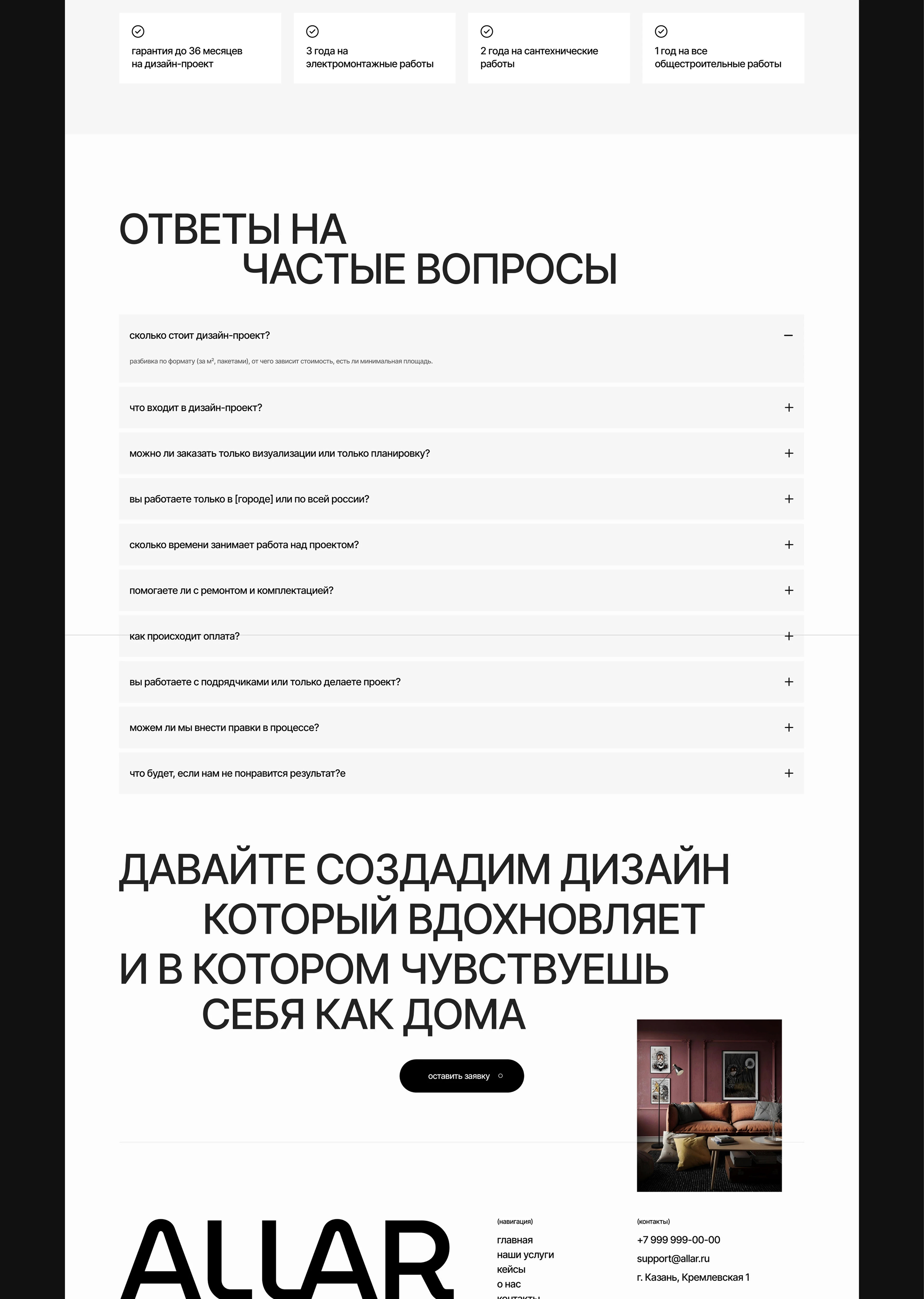 ALLAR — студия дизайна интерьеров — Изображение №7 — Интерфейсы, Брендинг на Dprofile