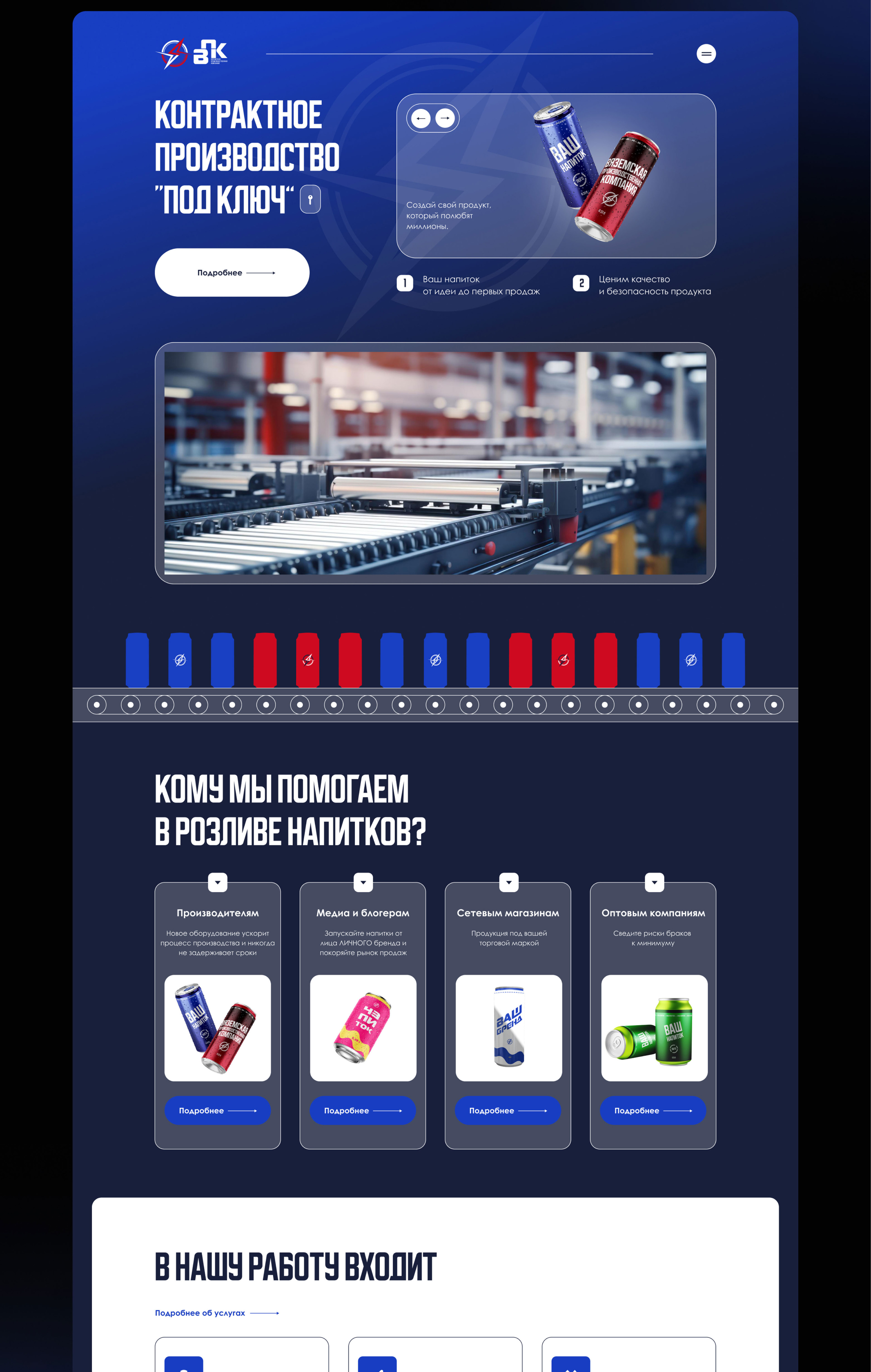 Корпоративный сайт для завода | Factory Website — Изображение №3 — Интерфейсы на Dprofile