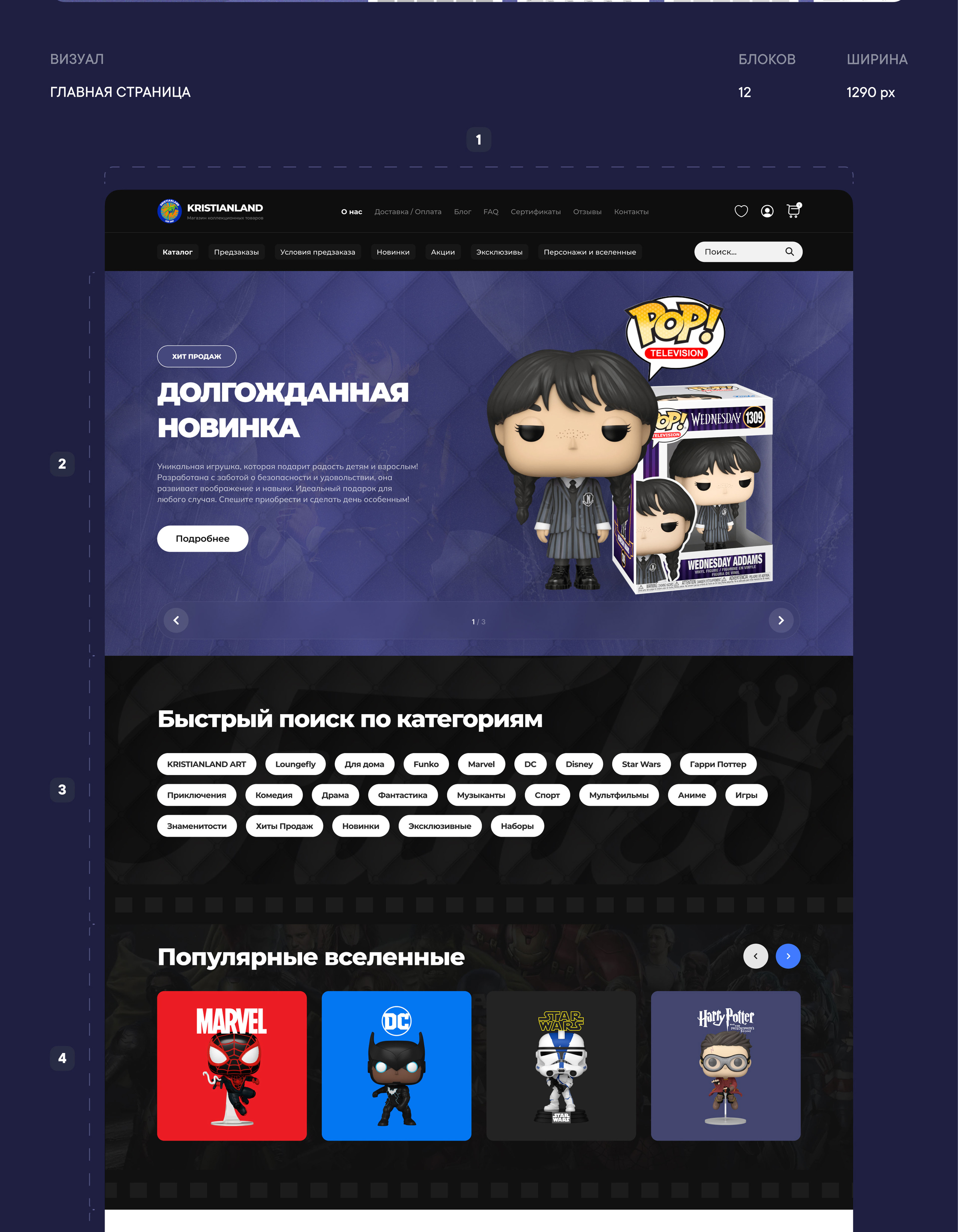 Редизайн интернет магазина | Funko | POP — Изображение №4 — Интерфейсы на Dprofile