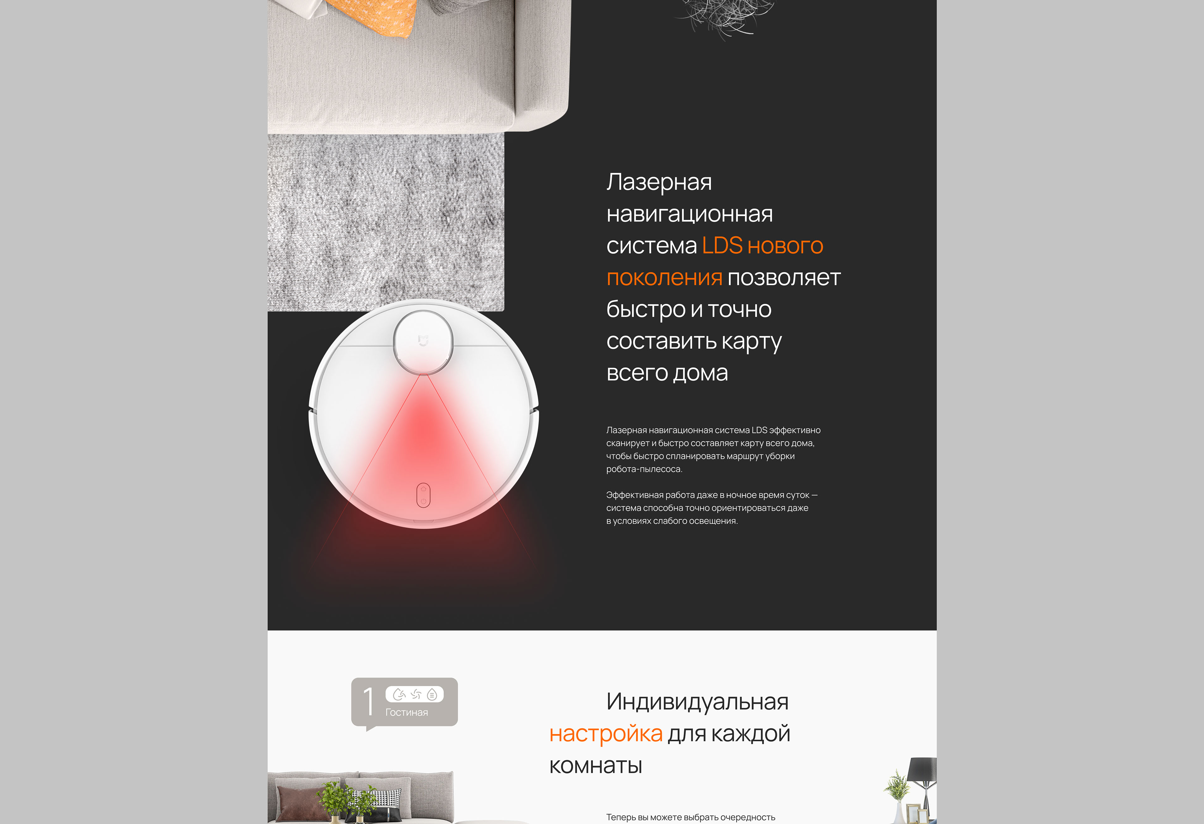 Xiaomi Mi Robot promo site website design — Изображение №5 — Интерфейсы, Графика на Dprofile