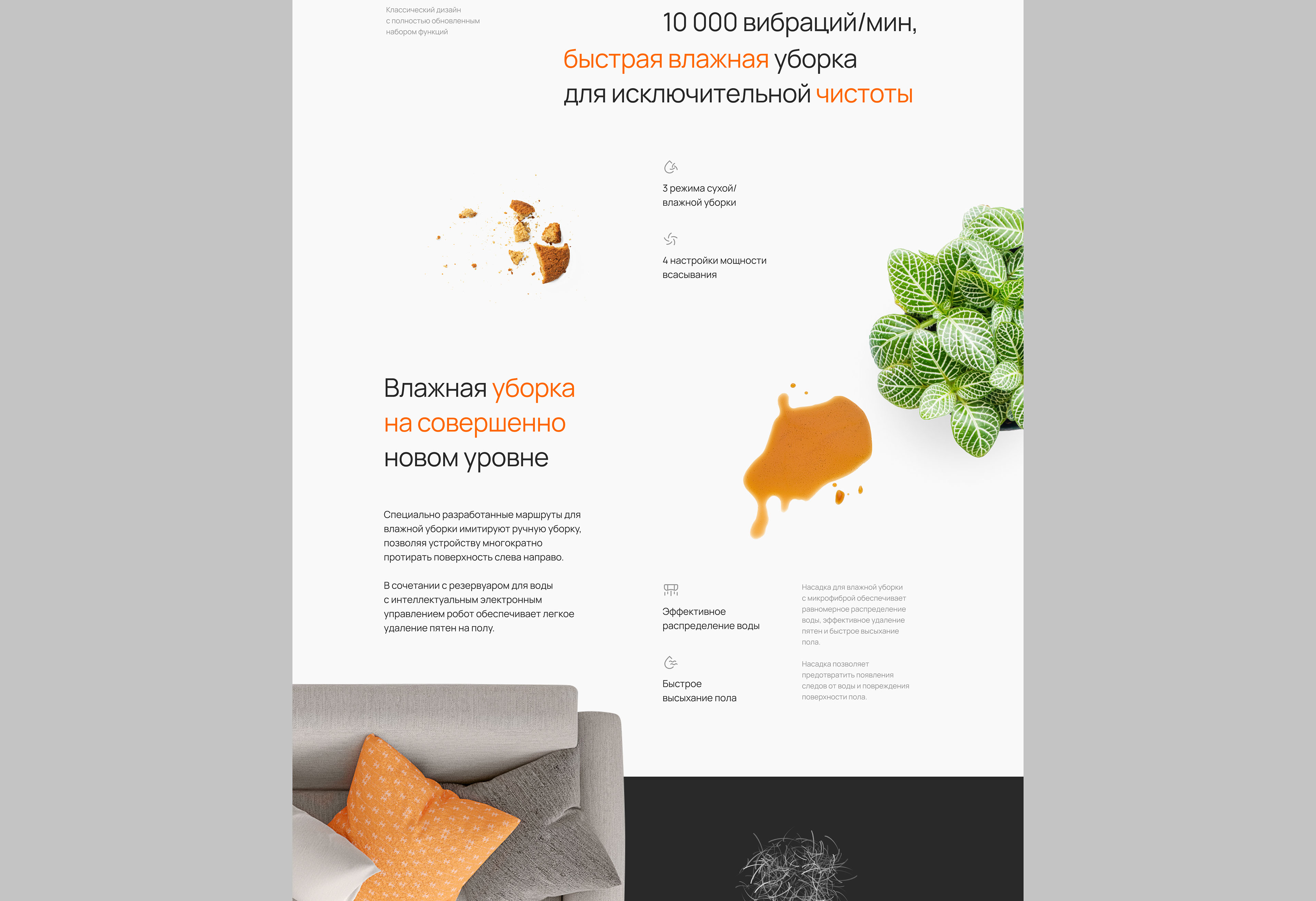 Xiaomi Mi Robot promo site website design — Изображение №4 — Интерфейсы, Графика на Dprofile