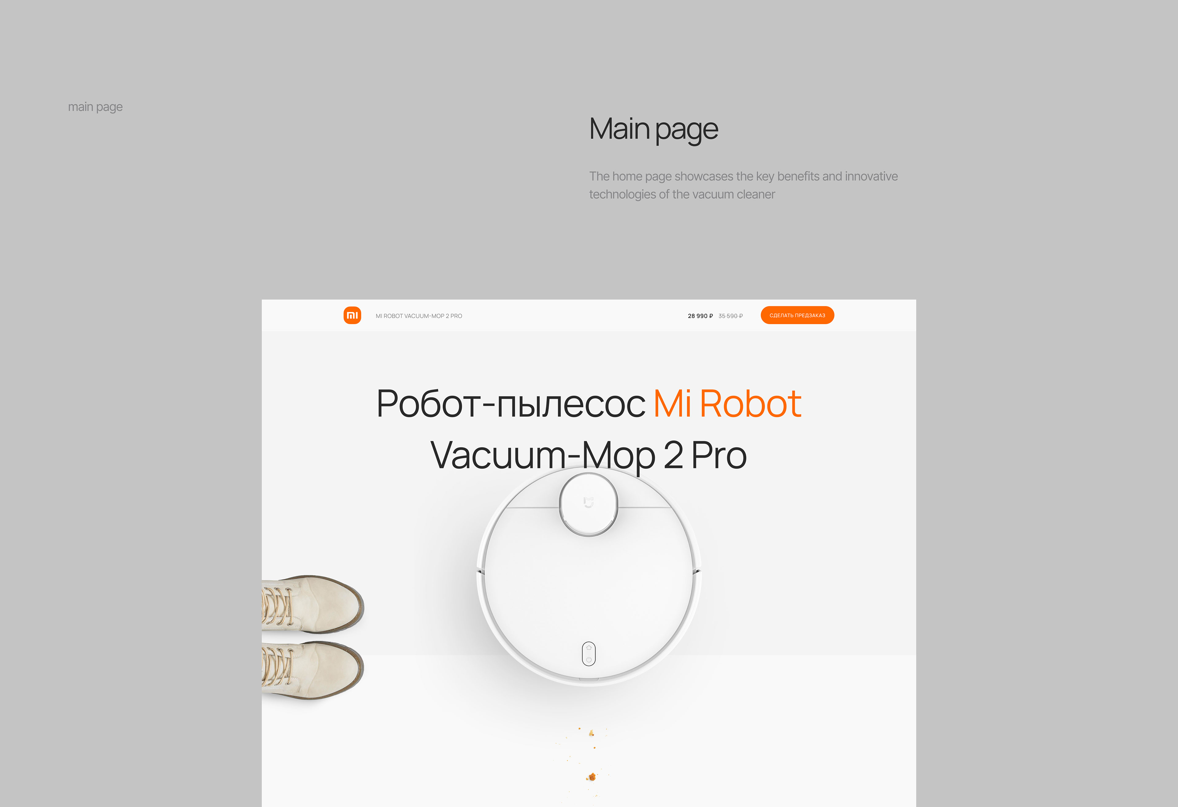 Xiaomi Mi Robot promo site website design — Изображение №3 — Интерфейсы, Графика на Dprofile