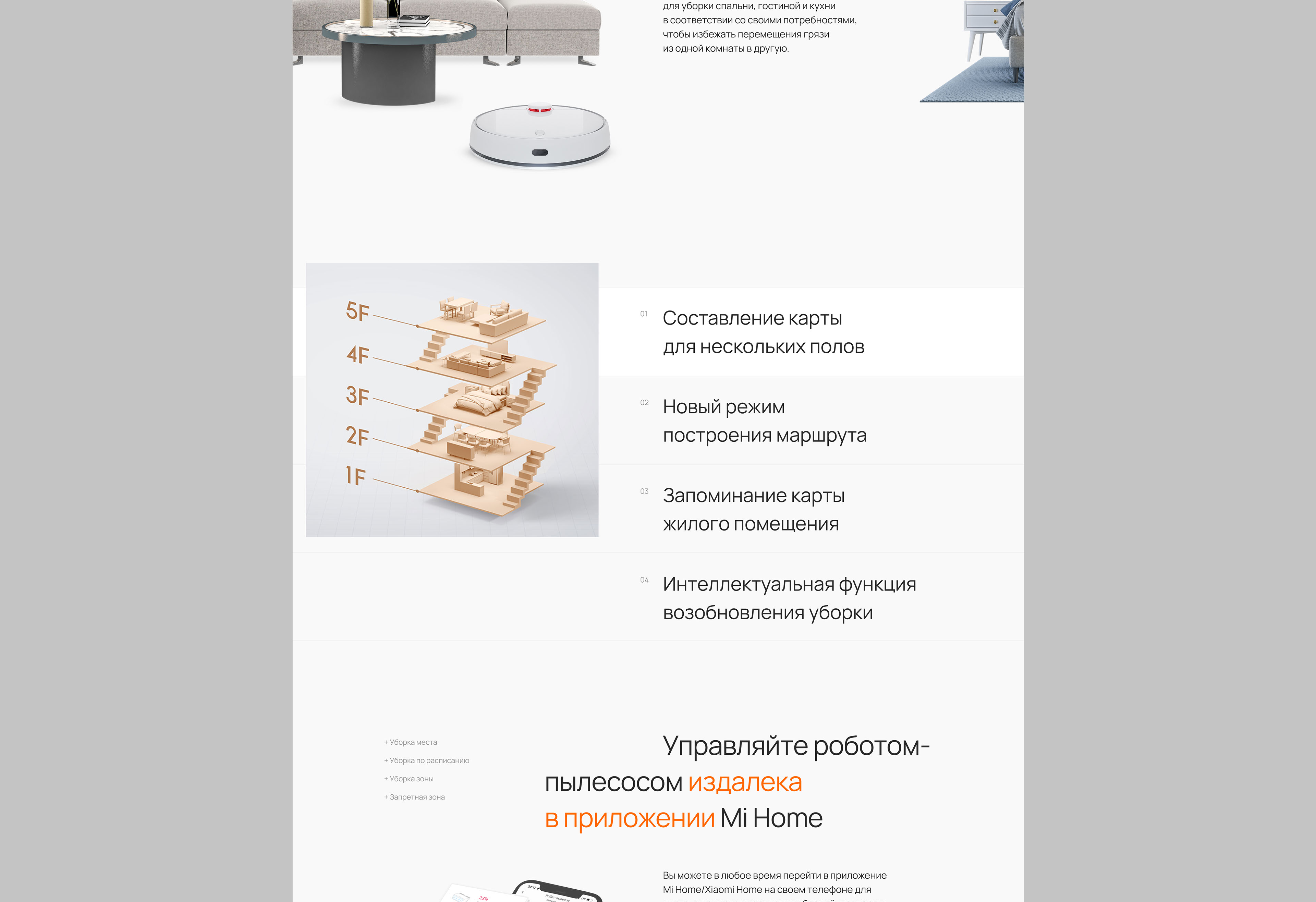 Xiaomi Mi Robot promo site website design — Изображение №6 — Интерфейсы, Графика на Dprofile