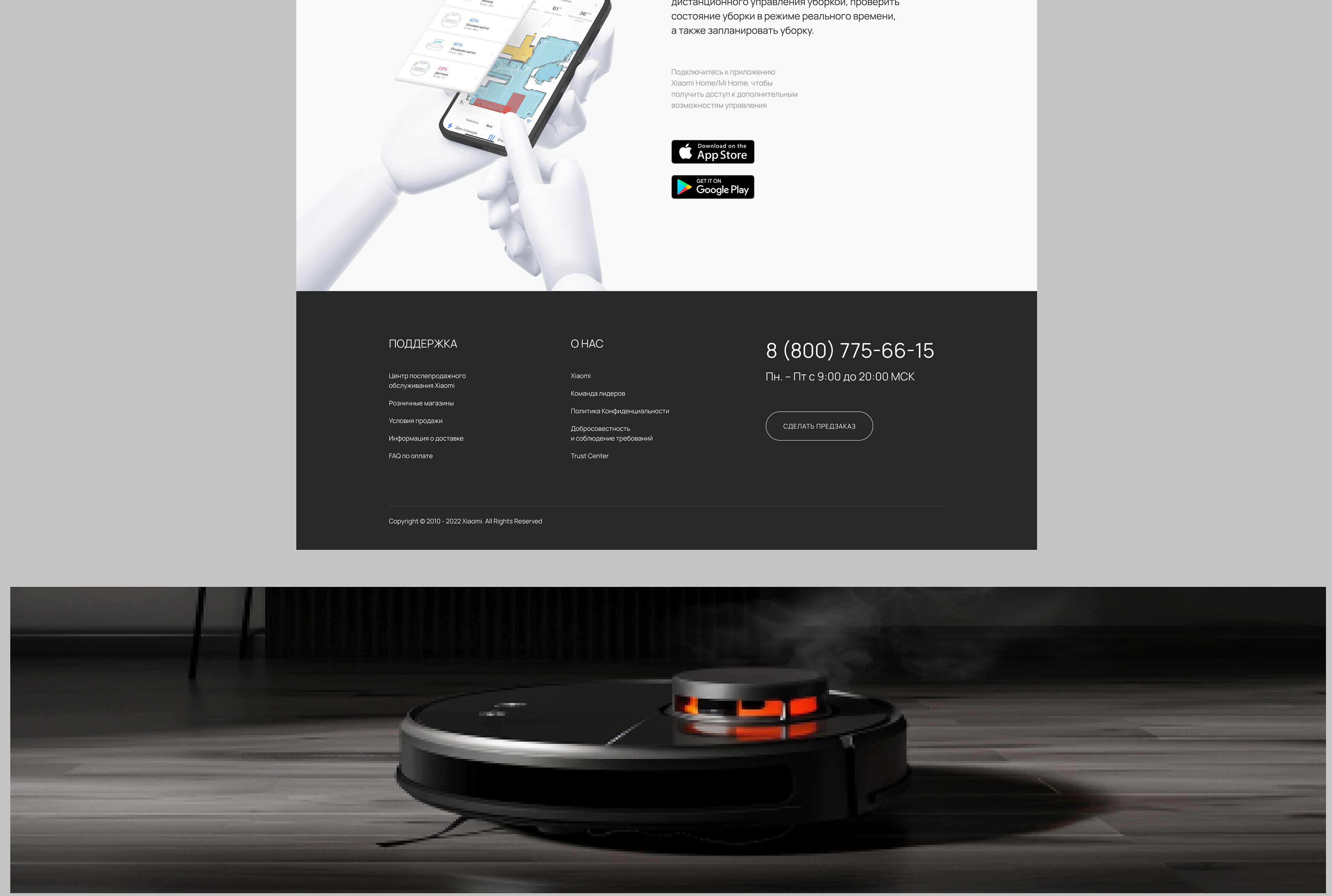 Xiaomi Mi Robot promo site website design — Изображение №7 — Интерфейсы, Графика на Dprofile