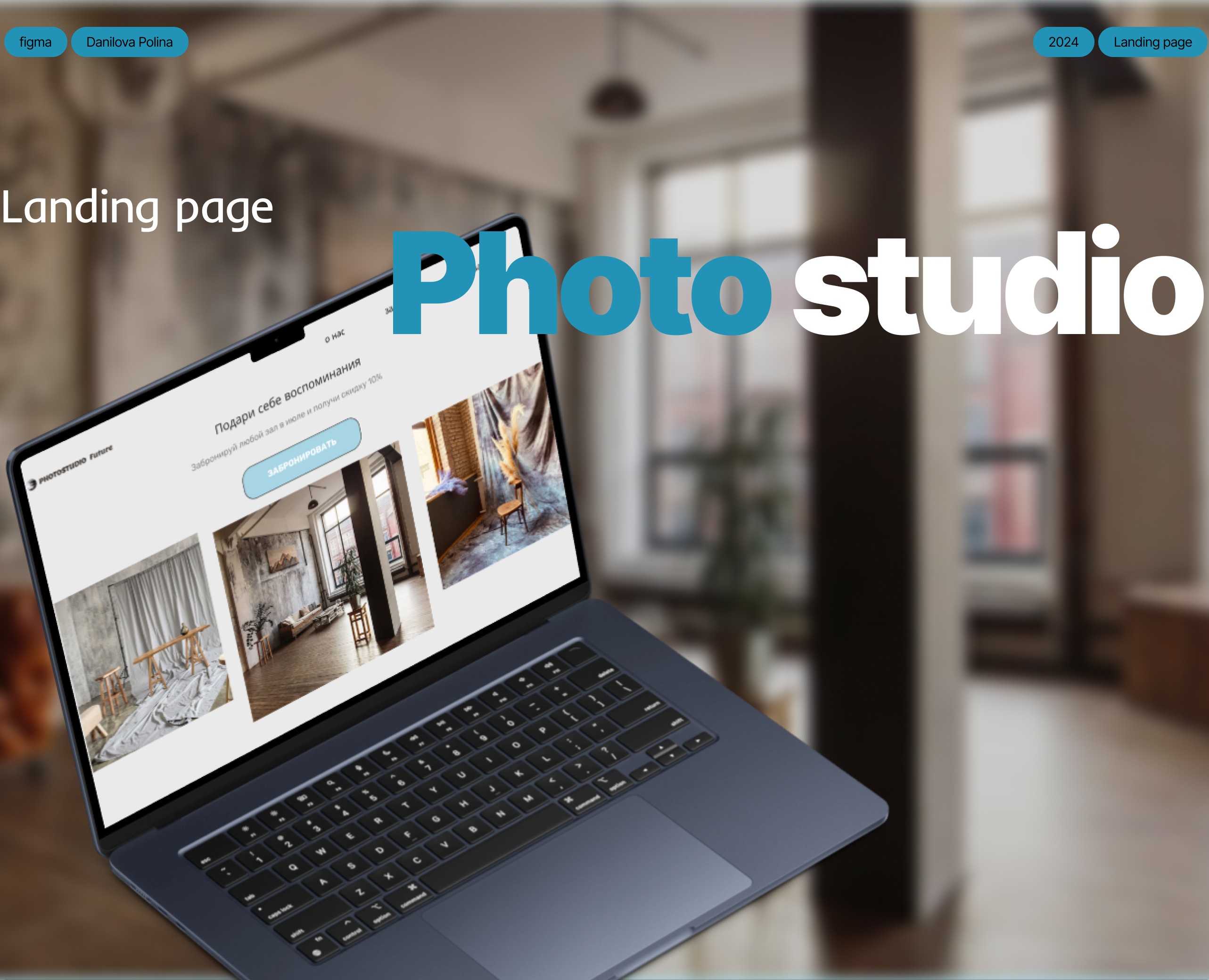 Landing page лендинг для фотостудии — Интерфейсы, Графика на Dprofile