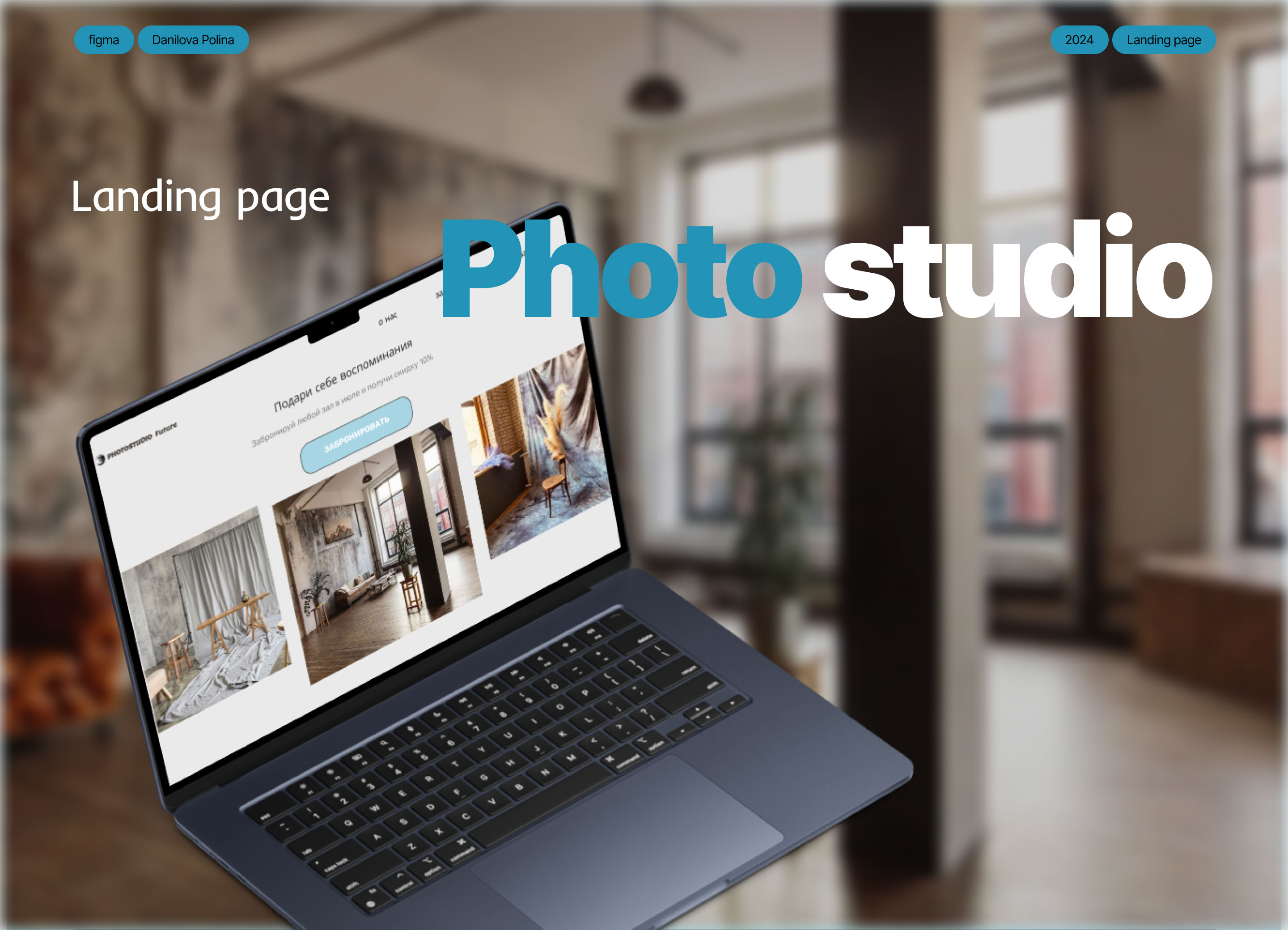 Landing page лендинг для фотостудии — Изображение №1 — Интерфейсы, Графика на Dprofile