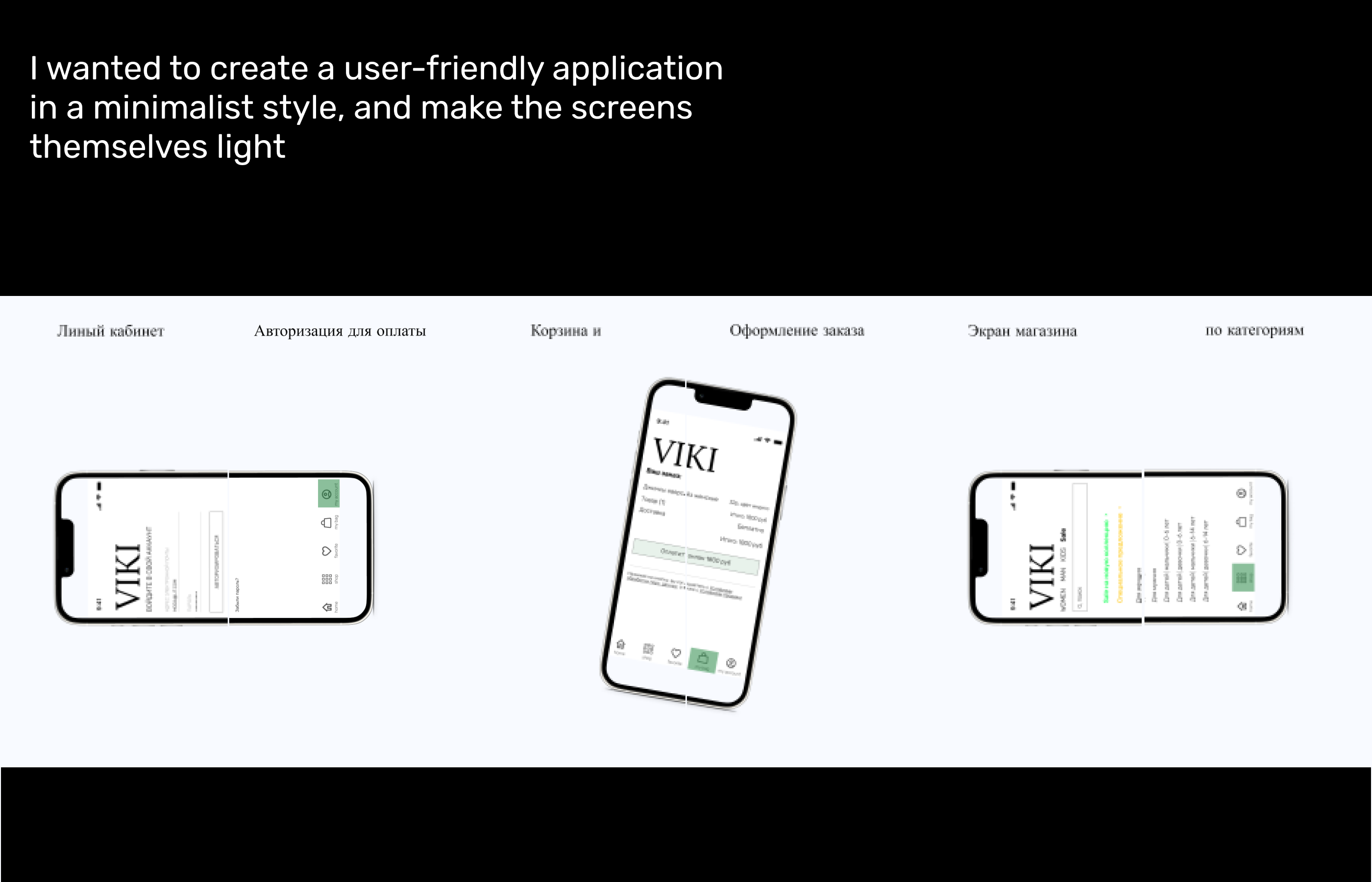 VIKI STORE mobile application — Изображение №6 — Интерфейсы, Графика на Dprofile