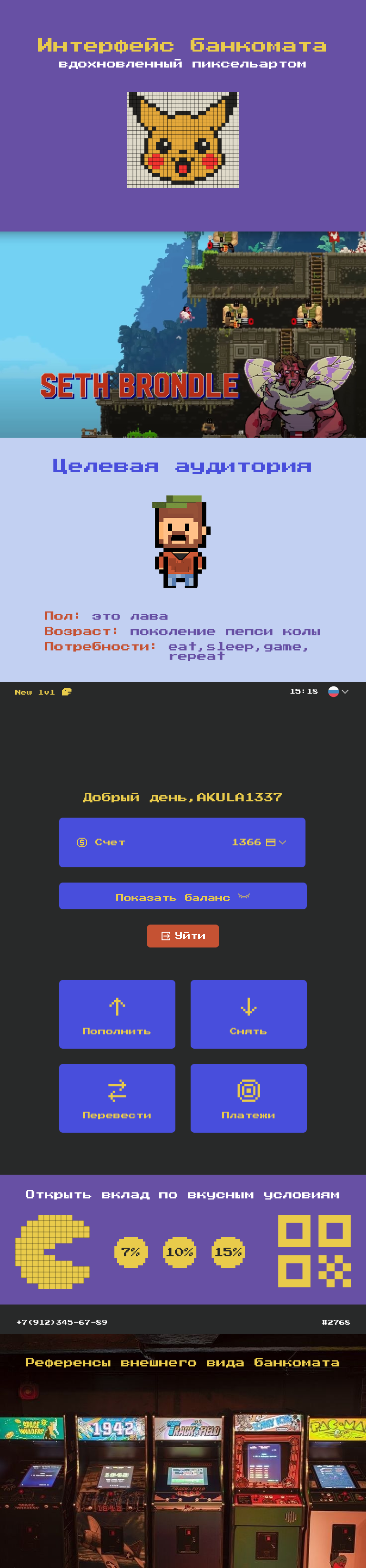 Интерфес банкомата в стиле pixel-art — Изображение №1 — Интерфейсы на Dprofile