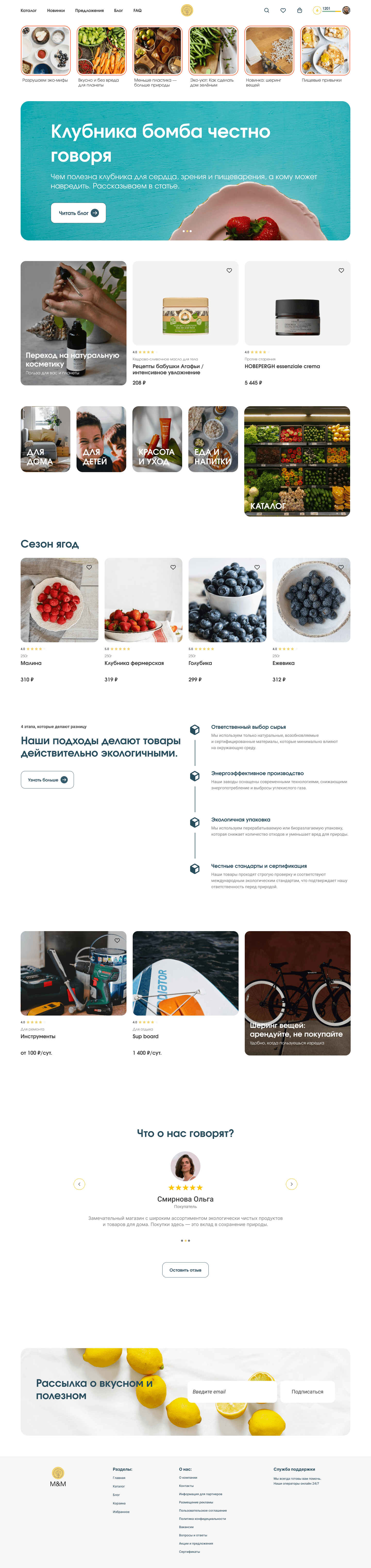 Eco market — Изображение №10 — Интерфейсы на Dprofile