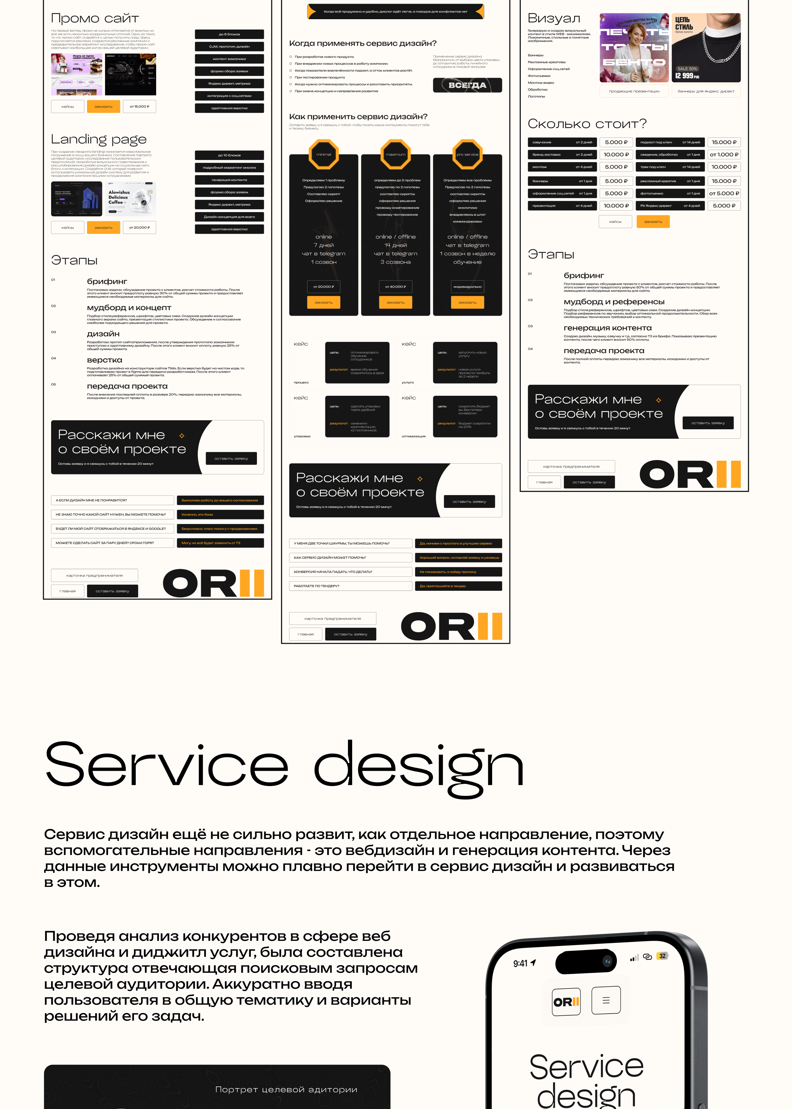Digital agency - ORII — Изображение №4 — Интерфейсы на Dprofile