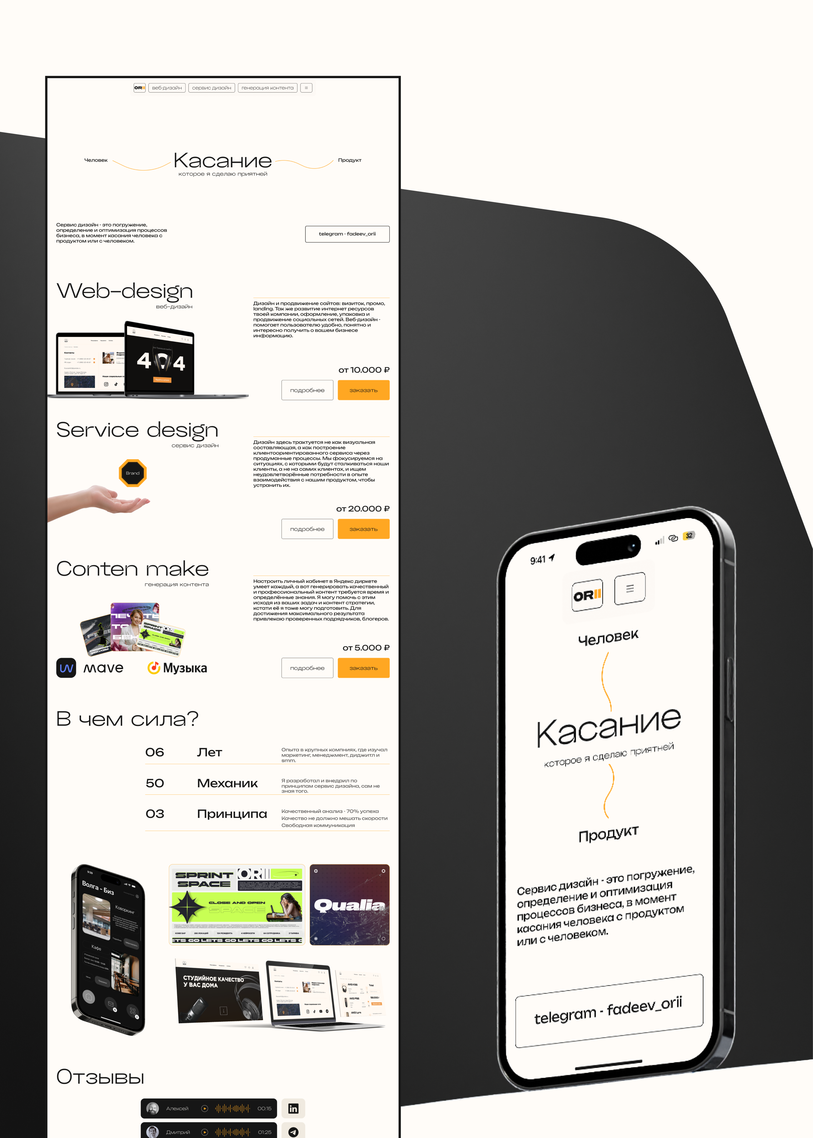 Digital agency - ORII — Изображение №2 — Интерфейсы на Dprofile