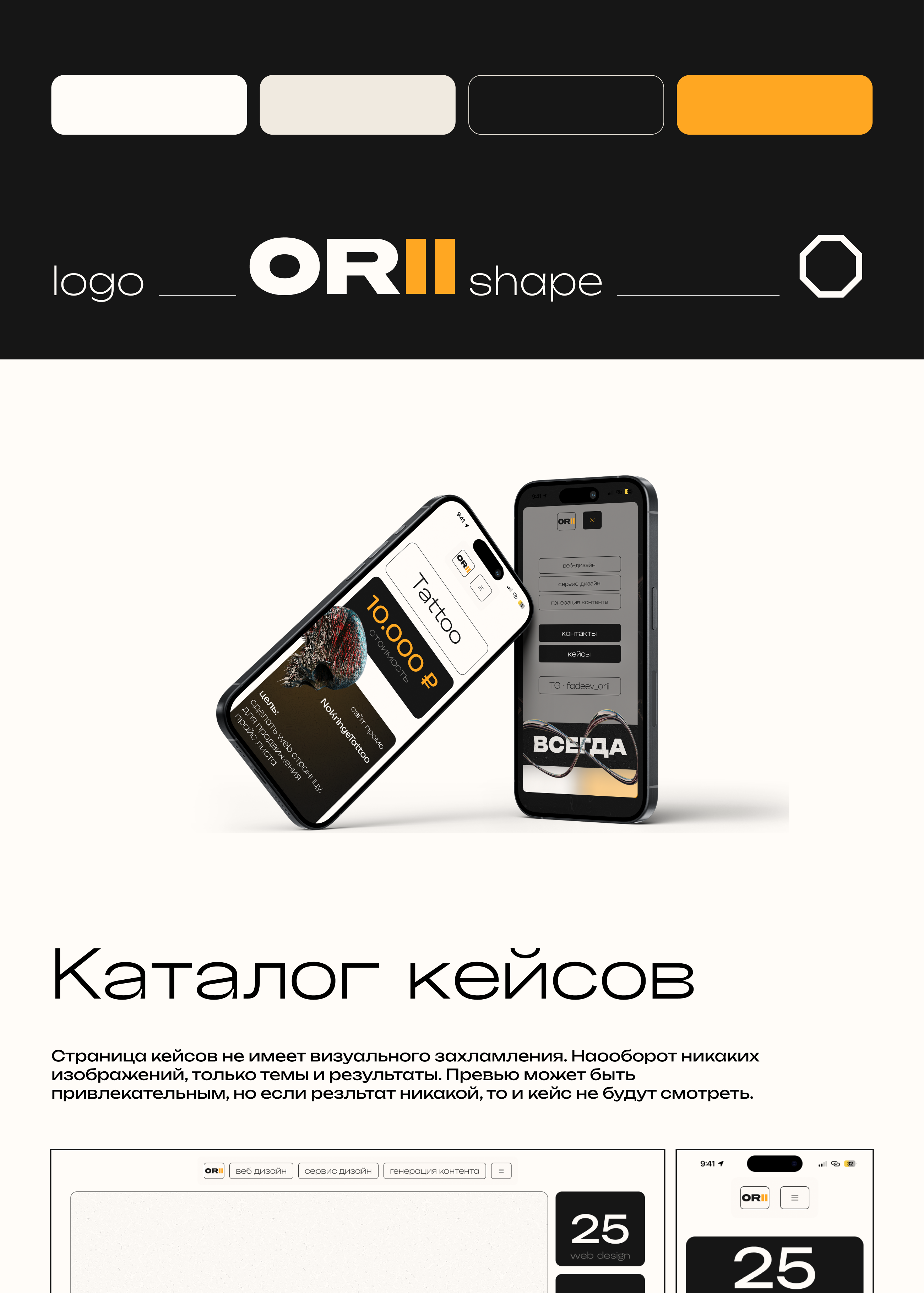 Digital agency - ORII — Изображение №6 — Интерфейсы на Dprofile